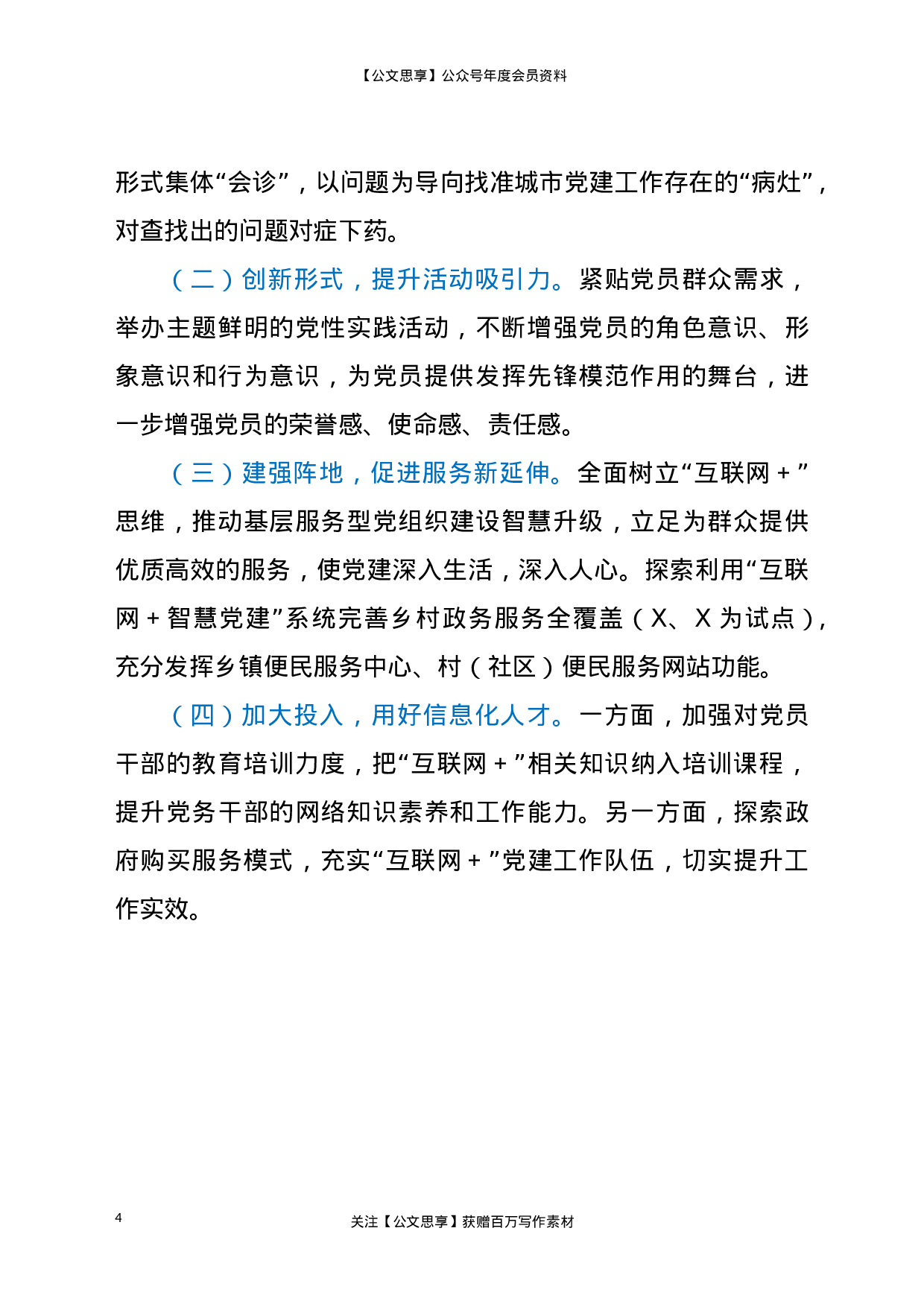 21319【经开区党建引领基层治理工作经验材料.doc 第4页