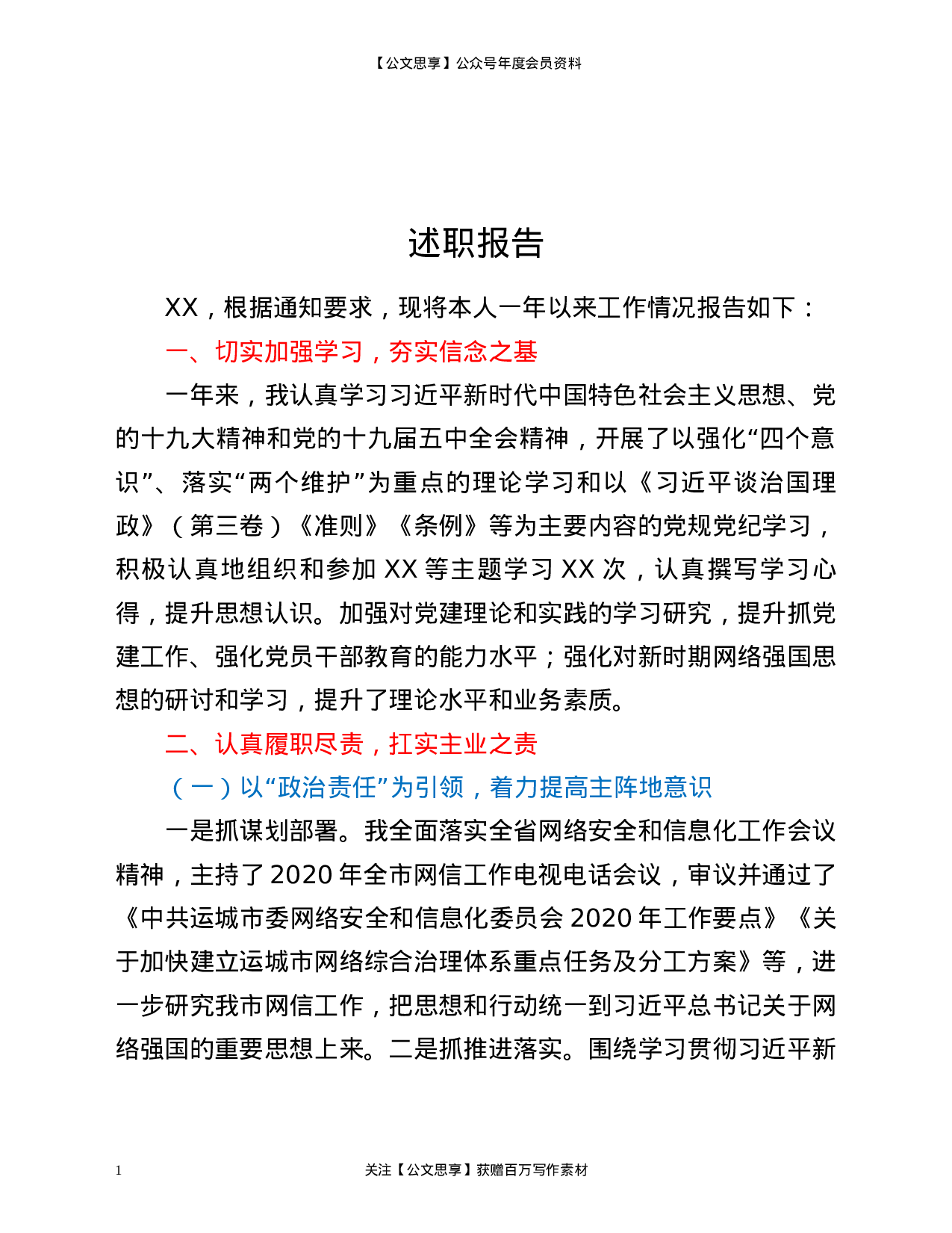 21320【网信办2021年领导班子个人述职报告.docx 第1页