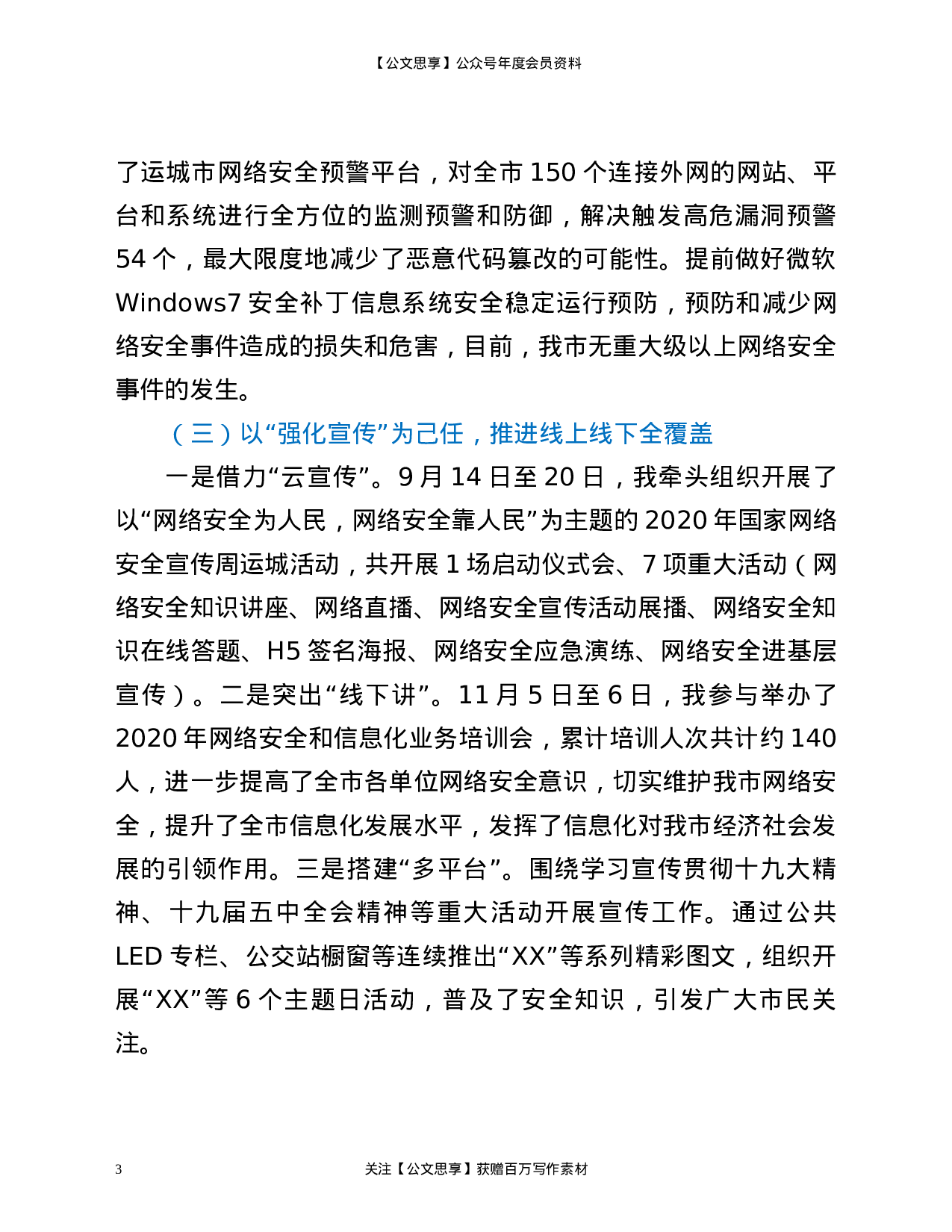 21320【网信办2021年领导班子个人述职报告.docx 第3页