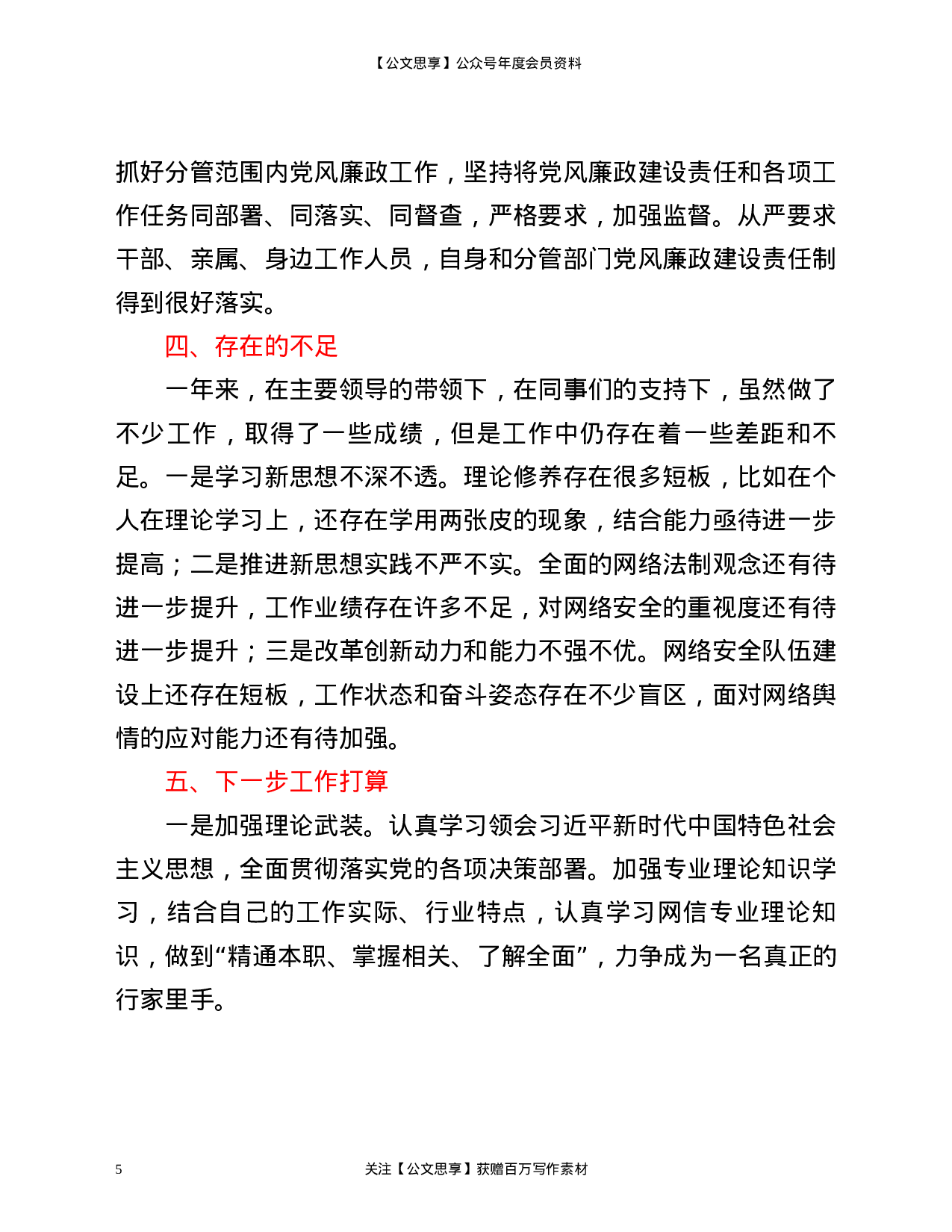 21320【网信办2021年领导班子个人述职报告.docx 第5页