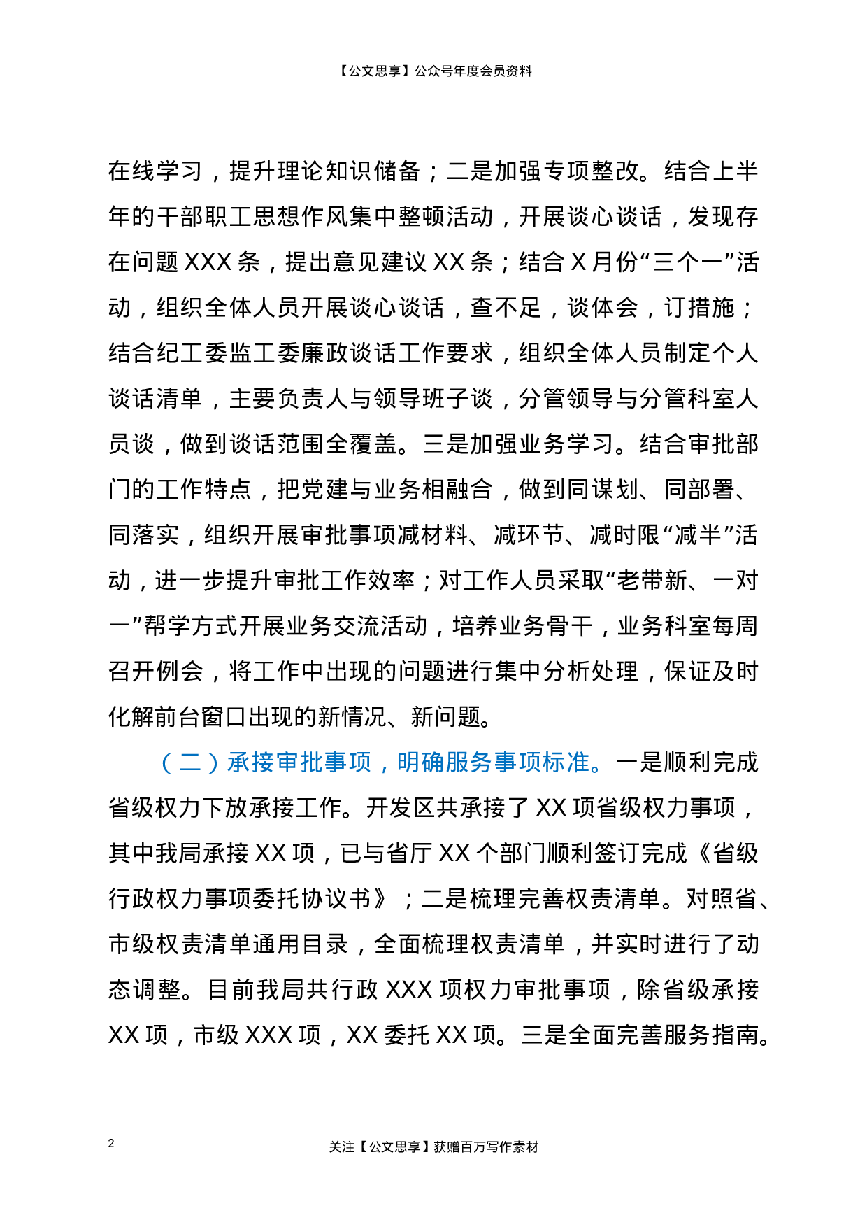 21321【行政审批服务局2020年度工作总结及2021年度工作计划.doc 第2页