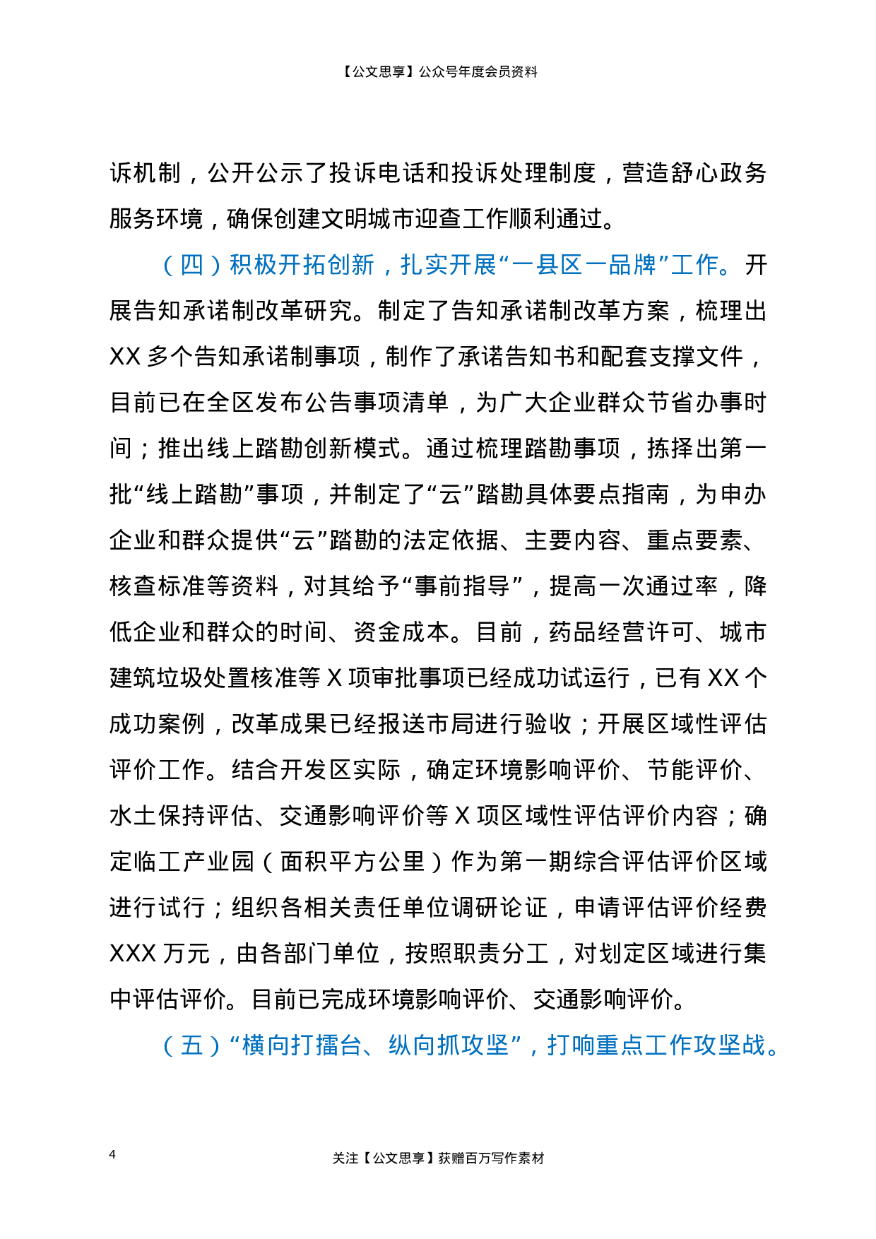 21321【行政审批服务局2020年度工作总结及2021年度工作计划.doc 第4页