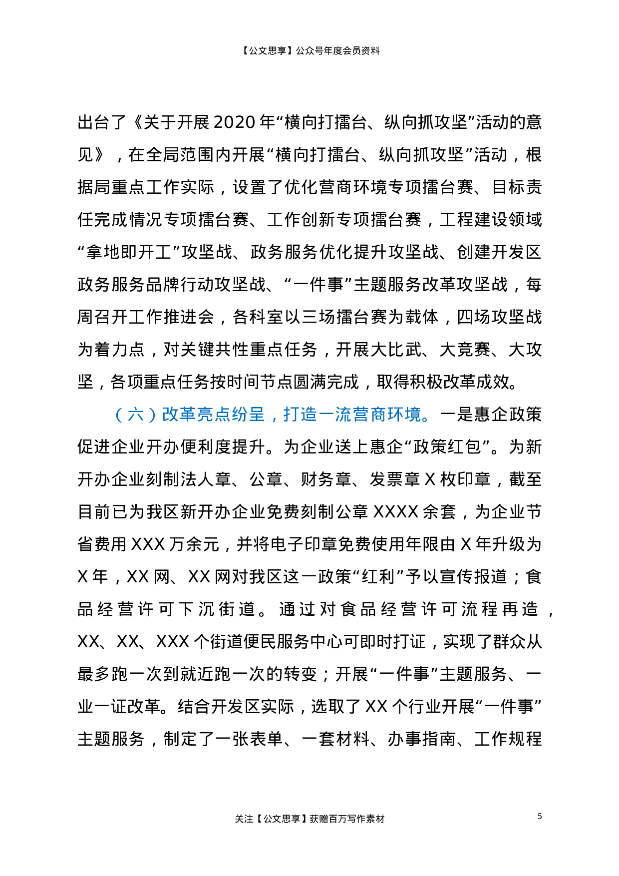 21321【行政审批服务局2020年度工作总结及2021年度工作计划.doc 第5页