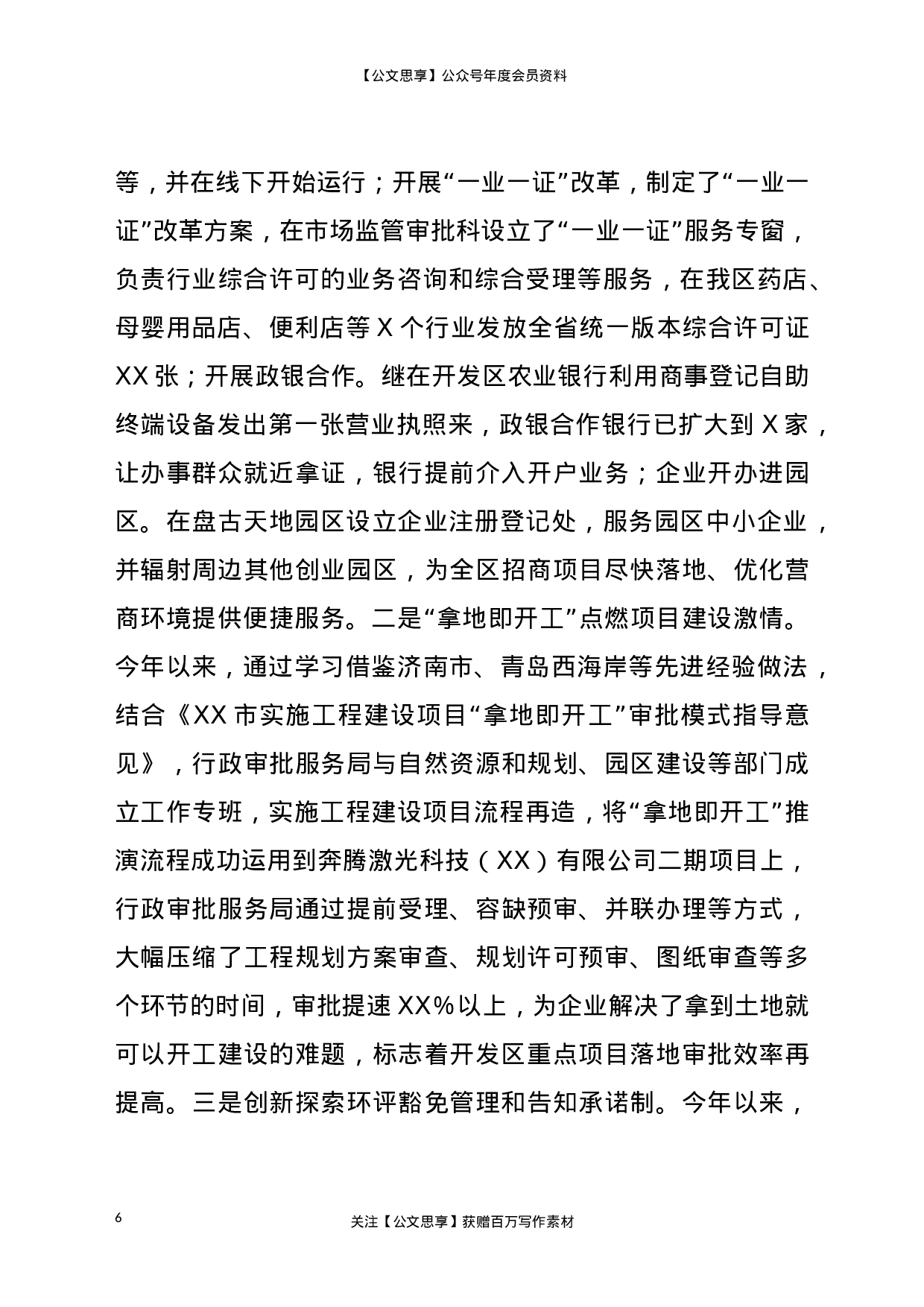 21321【行政审批服务局2020年度工作总结及2021年度工作计划.doc 第6页