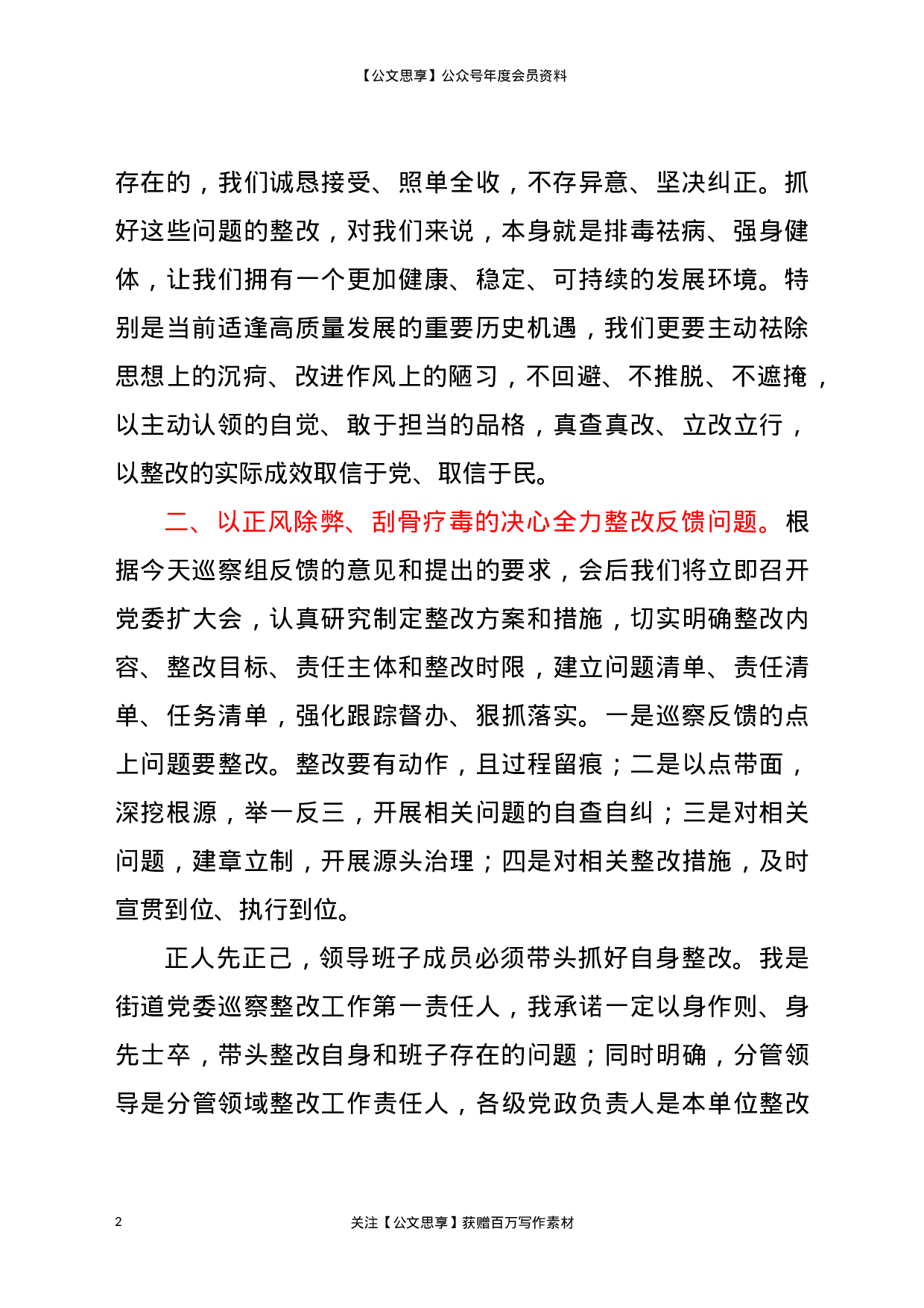 21323【街道办主任在巡察反馈会议上的发言(1).docx 第2页