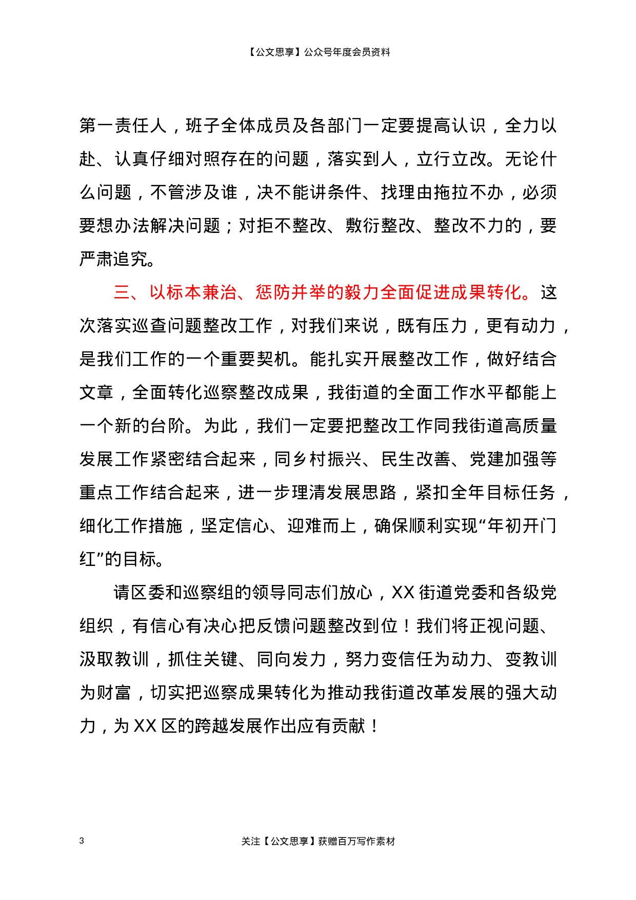 21323【街道办主任在巡察反馈会议上的发言(1).docx 第3页