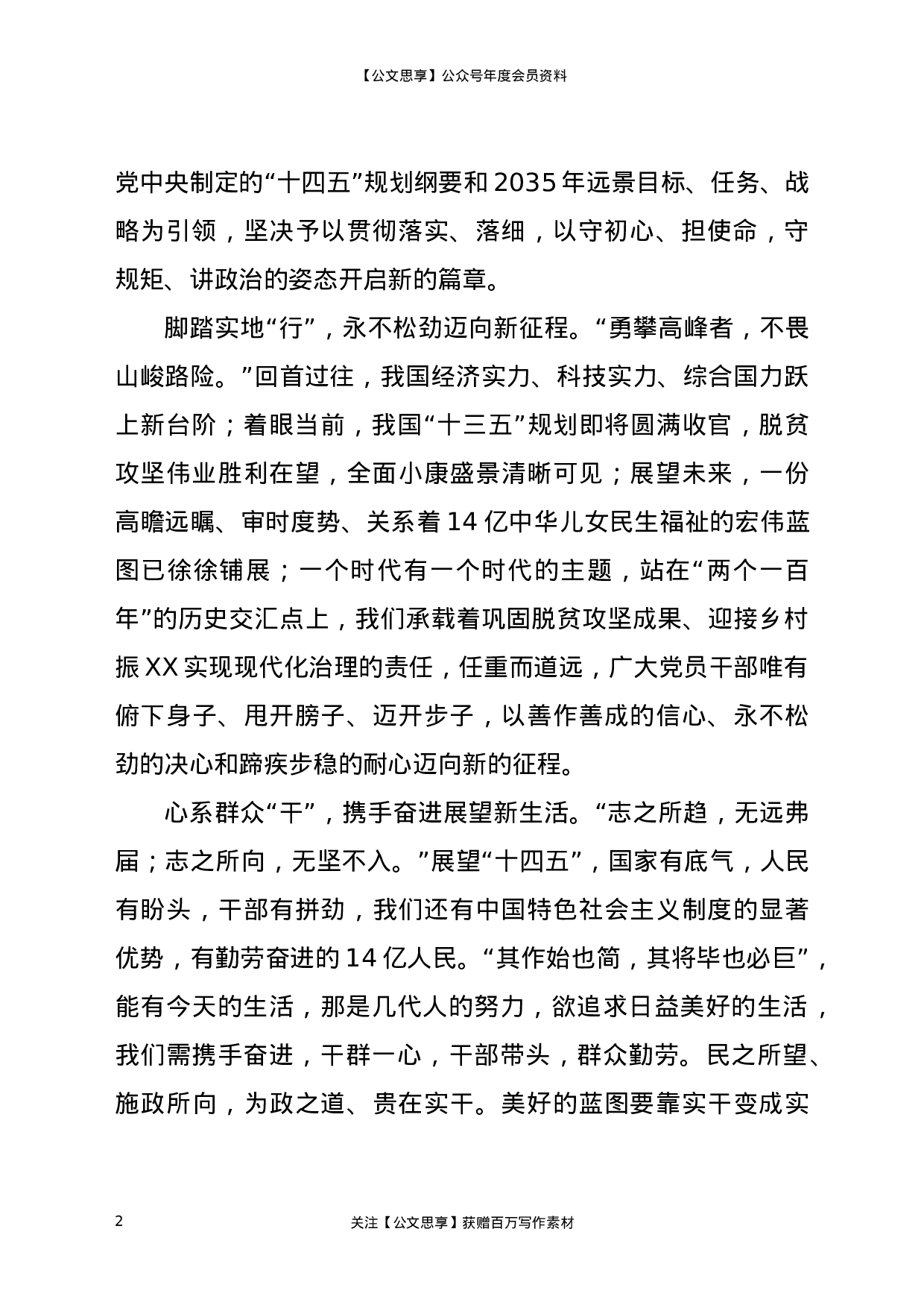 21324【观看脱贫攻坚总结表彰大会观后感（心得）9篇.docx 第2页