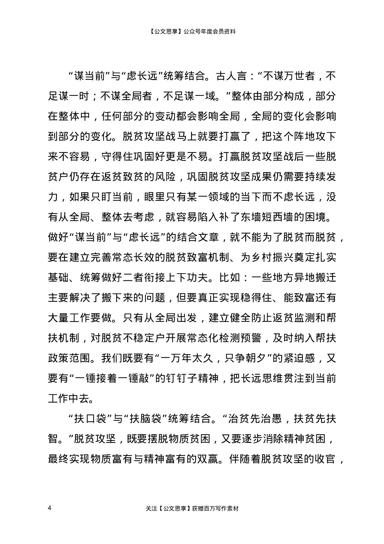 21324【观看脱贫攻坚总结表彰大会观后感（心得）9篇.docx 第4页