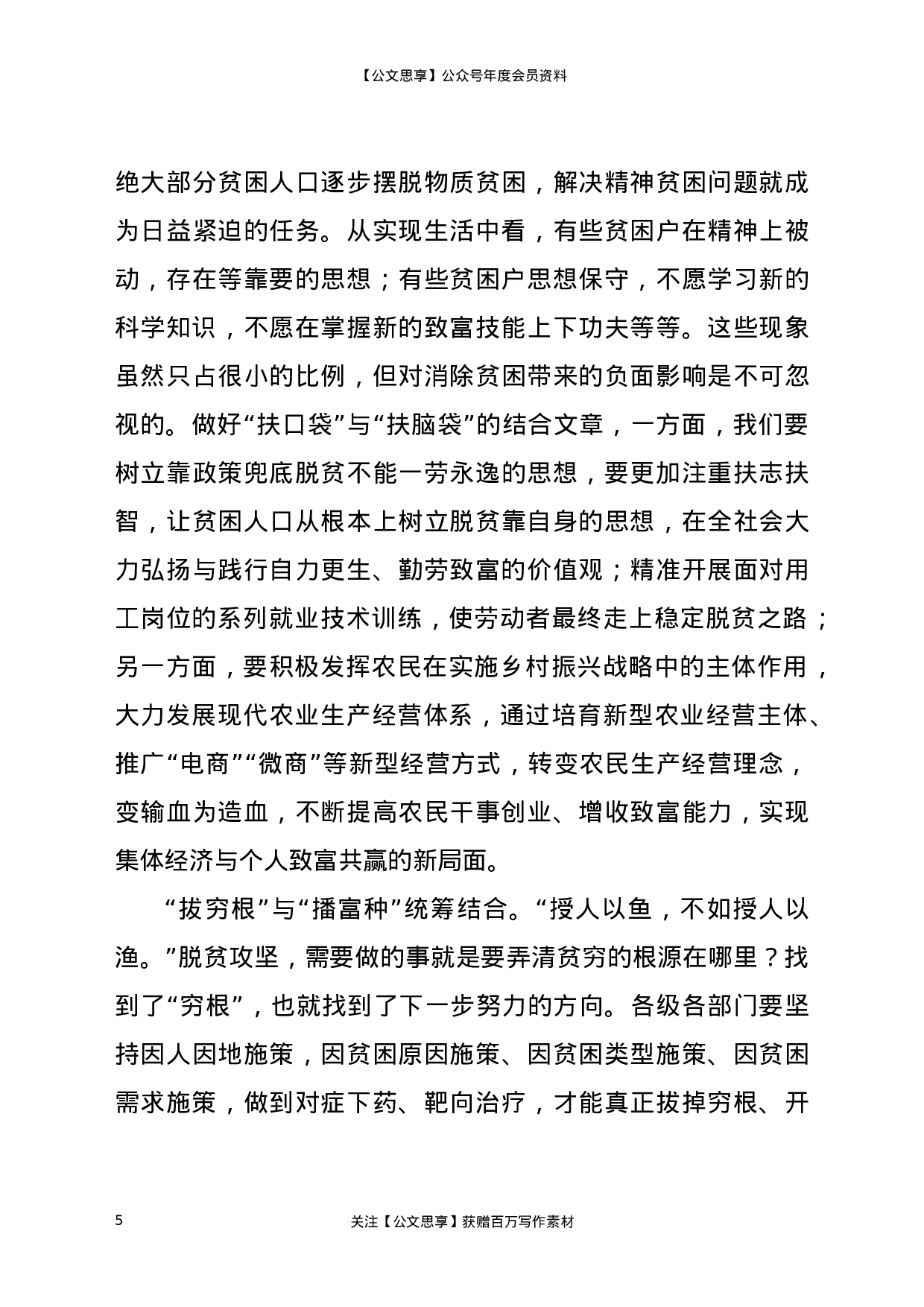 21324【观看脱贫攻坚总结表彰大会观后感（心得）9篇.docx 第5页