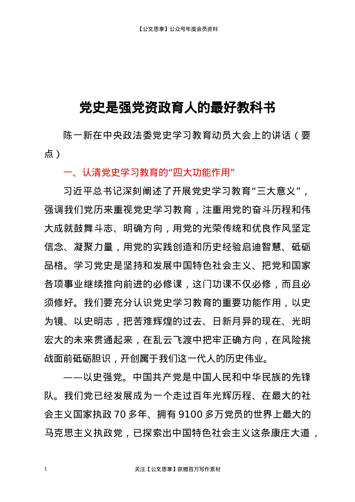 21327【高质量党史学习教育动员大会上的讲话.docx 第1页