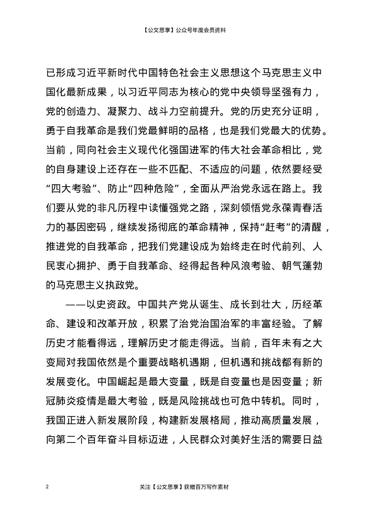 21327【高质量党史学习教育动员大会上的讲话.docx 第2页