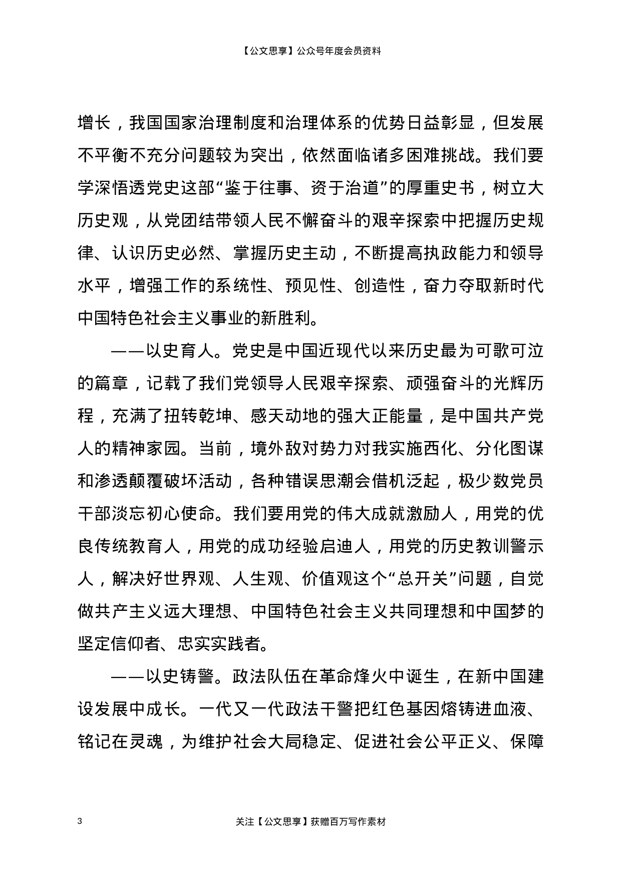 21327【高质量党史学习教育动员大会上的讲话.docx 第3页