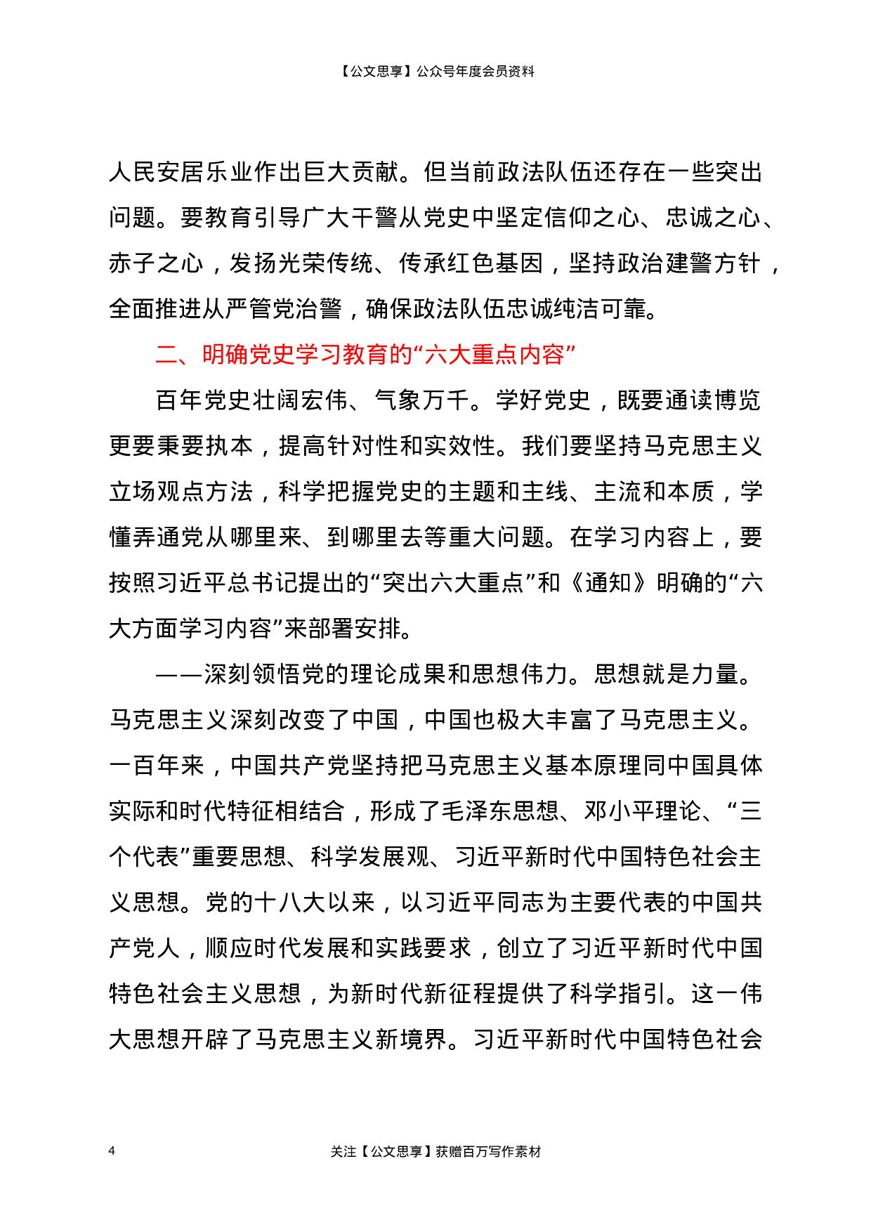 21327【高质量党史学习教育动员大会上的讲话.docx 第4页