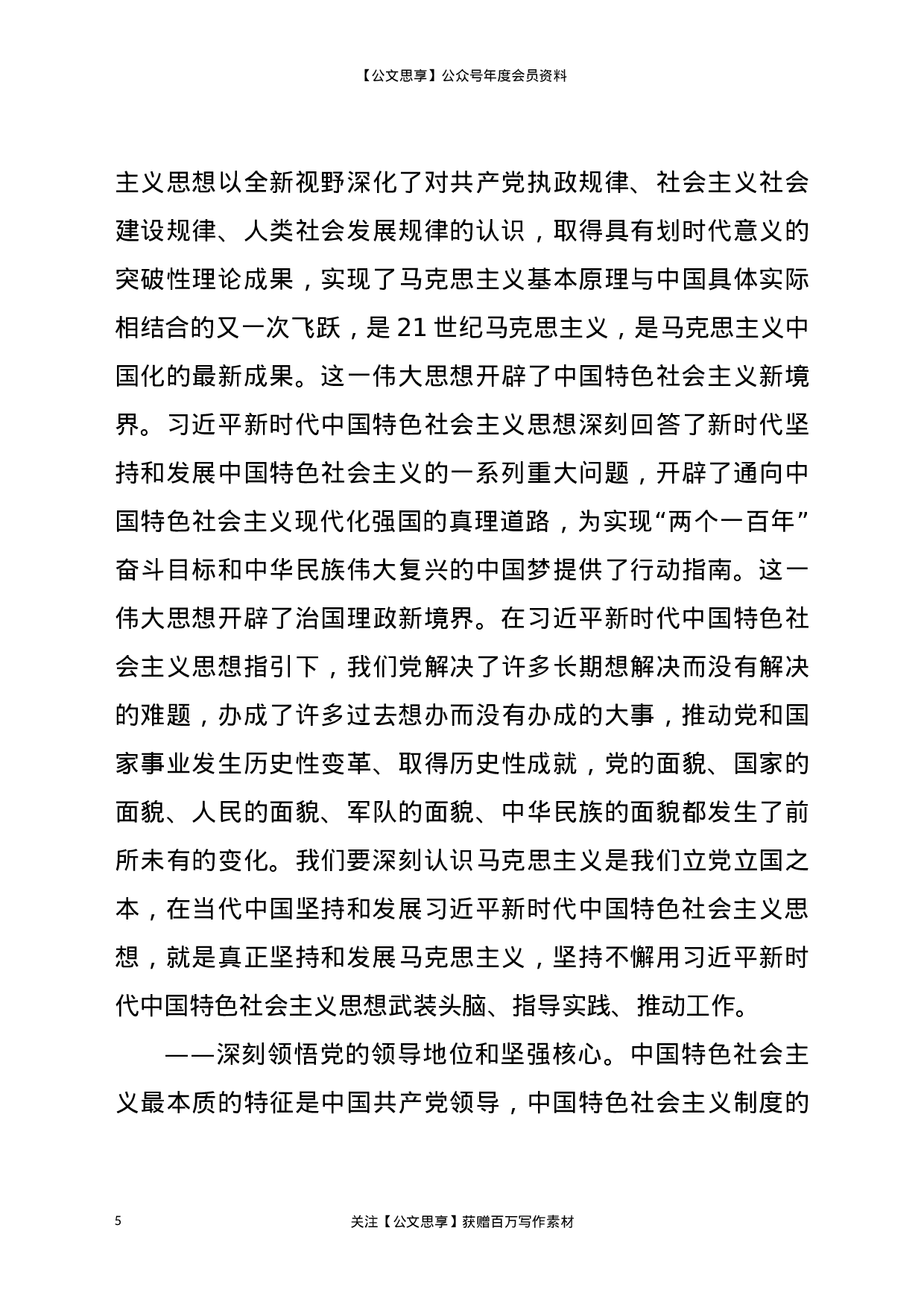 21327【高质量党史学习教育动员大会上的讲话.docx 第5页