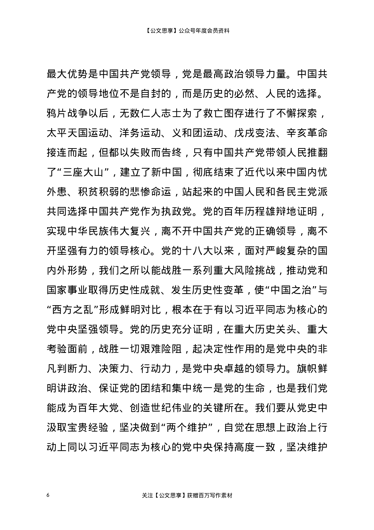 21327【高质量党史学习教育动员大会上的讲话.docx 第6页