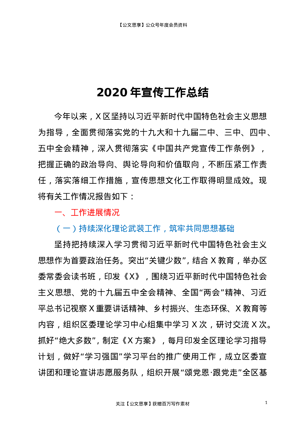 21330【2020年宣传工作总结.doc 第1页