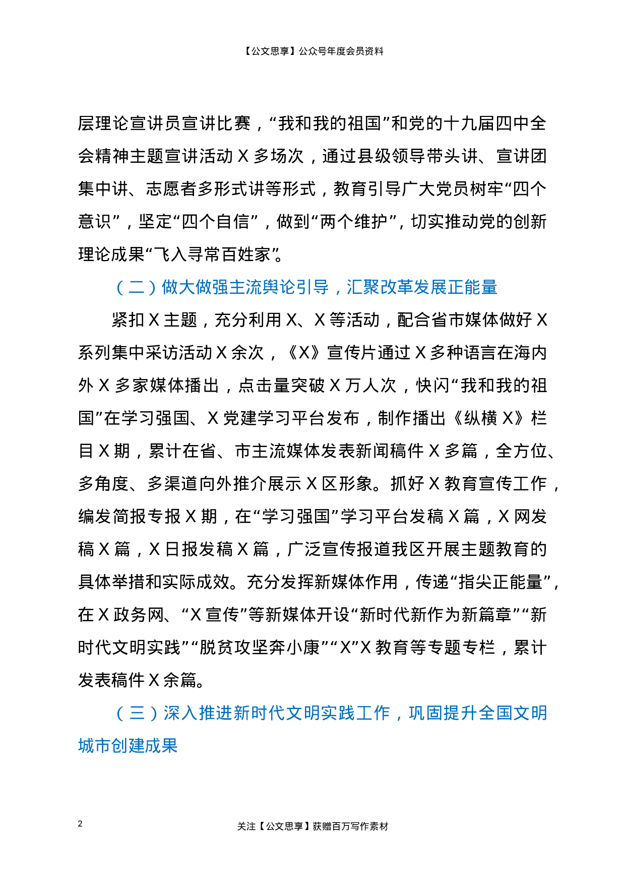 21330【2020年宣传工作总结.doc 第2页