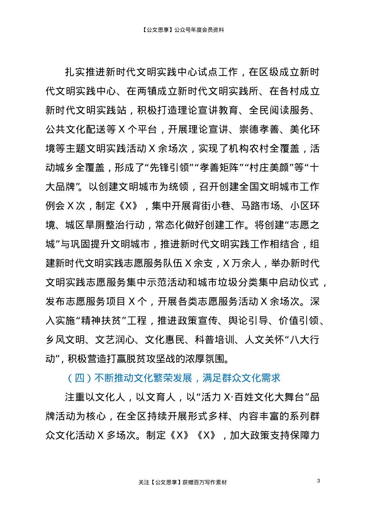 21330【2020年宣传工作总结.doc 第3页