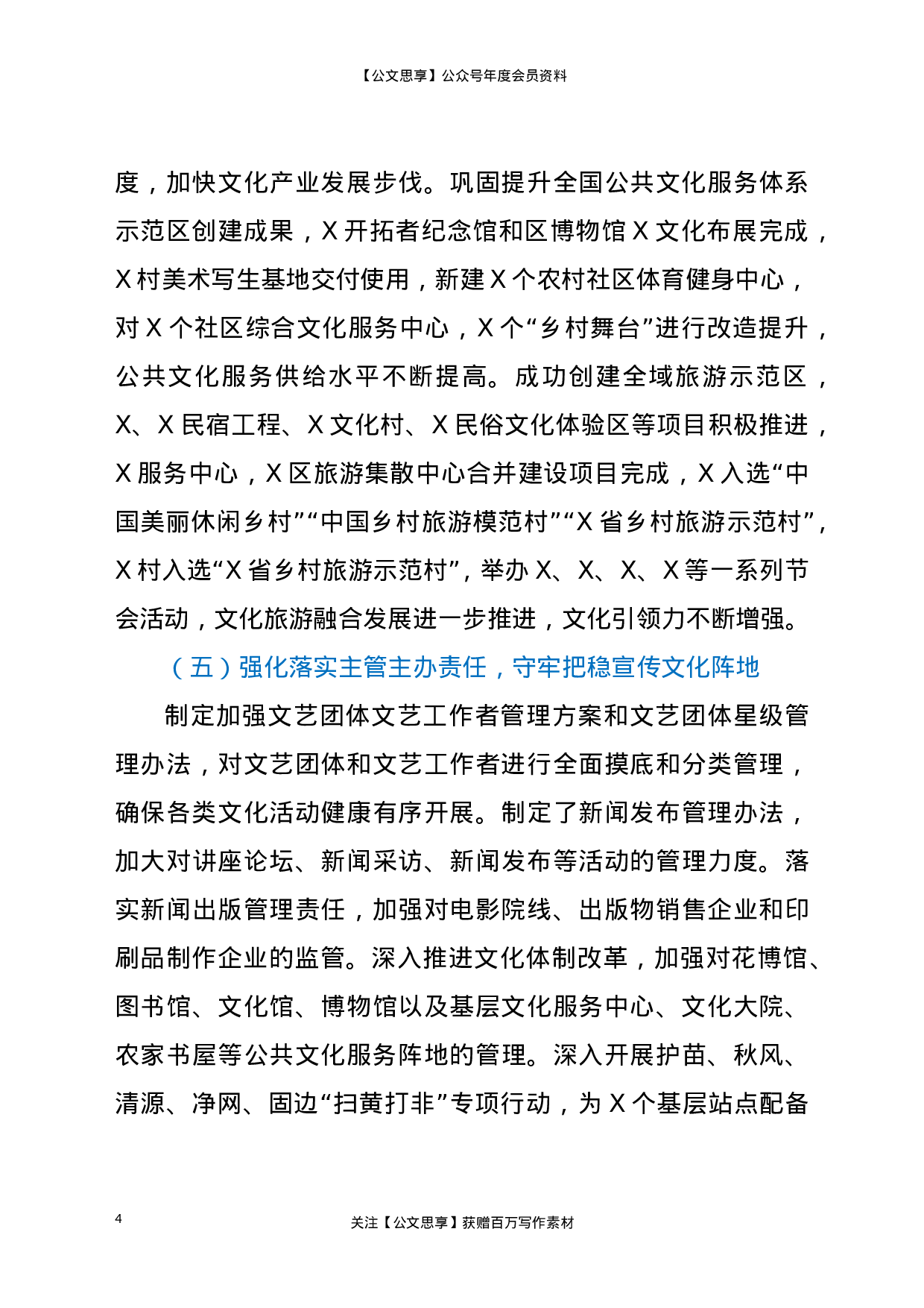 21330【2020年宣传工作总结.doc 第4页