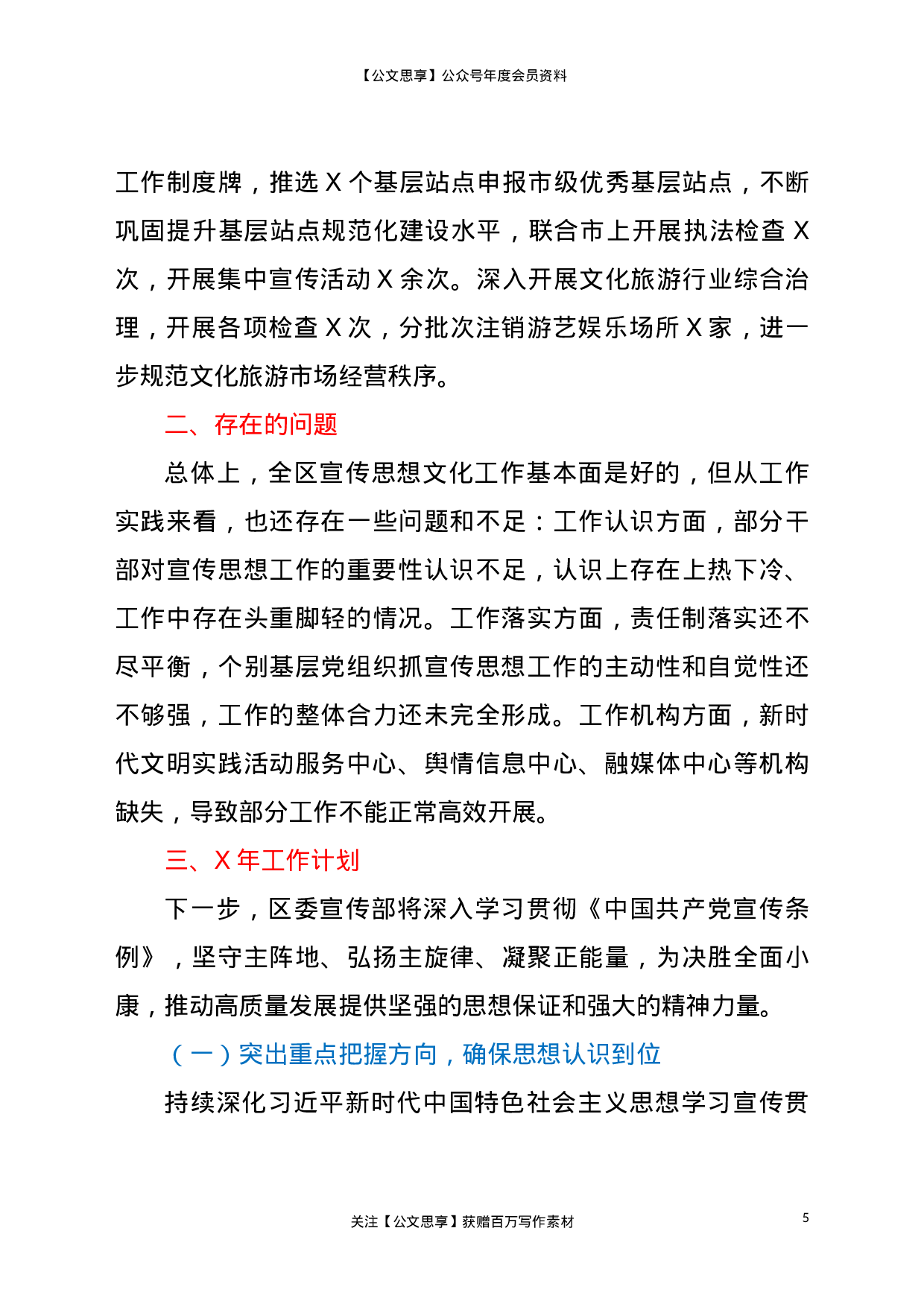 21330【2020年宣传工作总结.doc 第5页