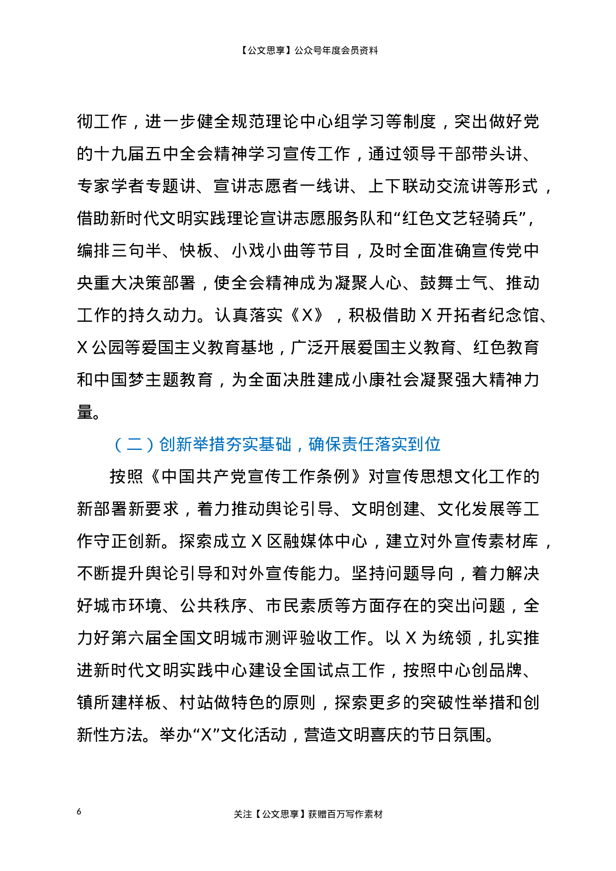 21330【2020年宣传工作总结.doc 第6页