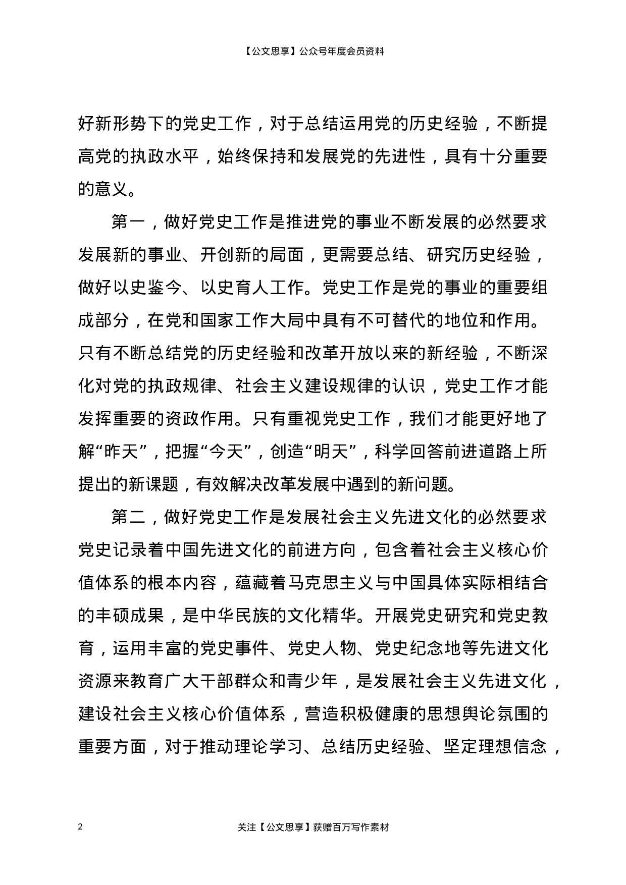 21333【2021党史办主任在党史学习教育动员会上的讲话.docx 第2页