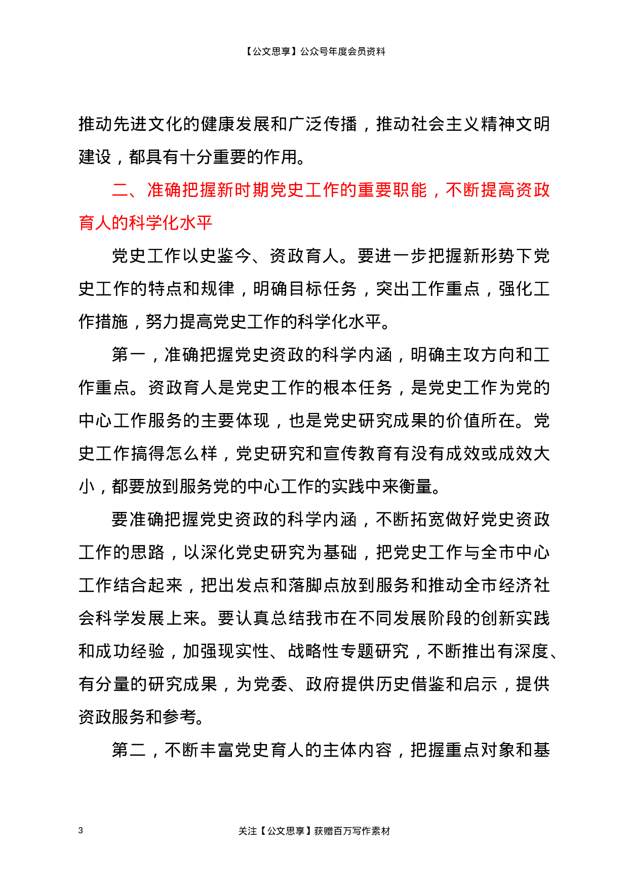 21333【2021党史办主任在党史学习教育动员会上的讲话.docx 第3页