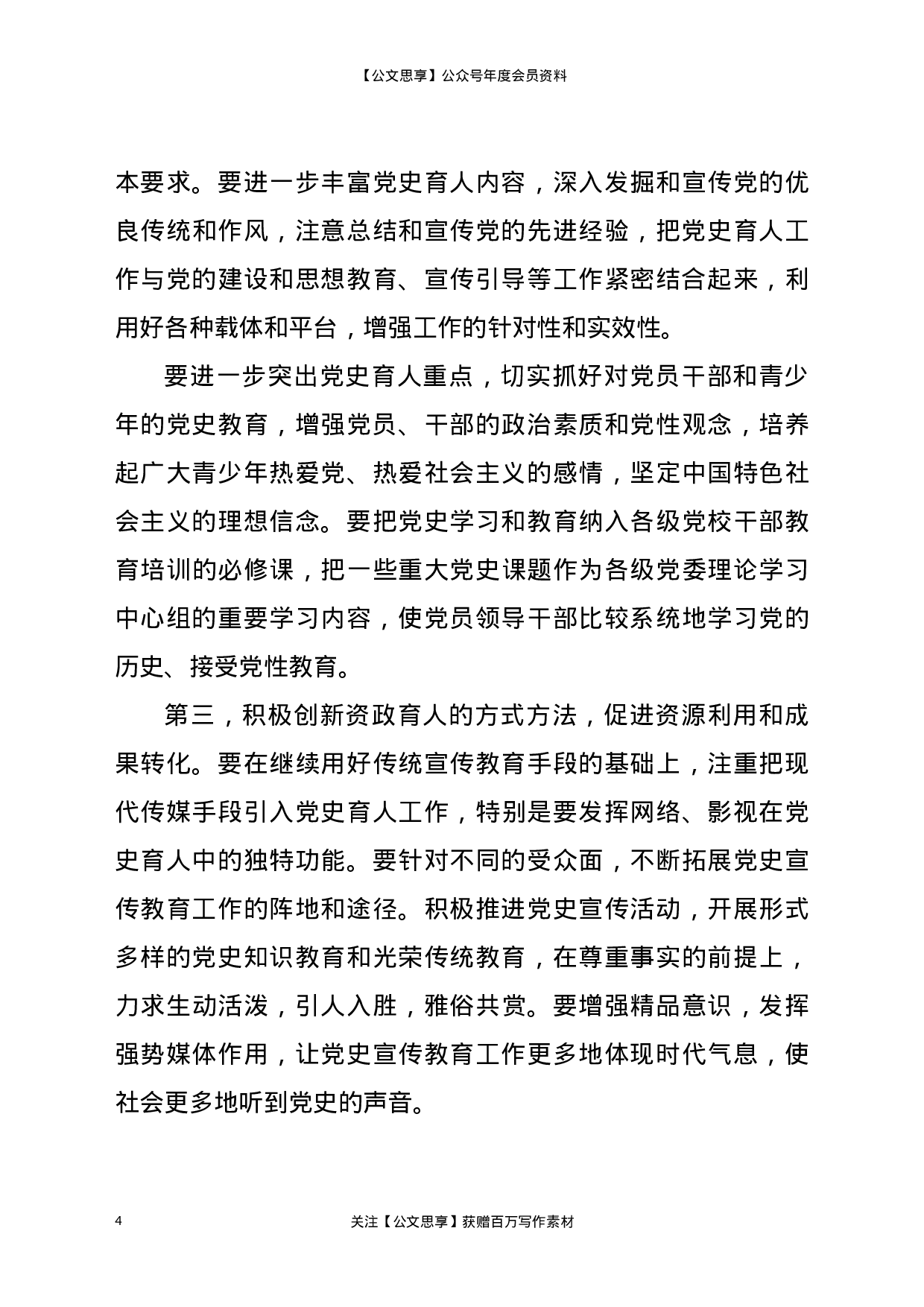 21333【2021党史办主任在党史学习教育动员会上的讲话.docx 第4页