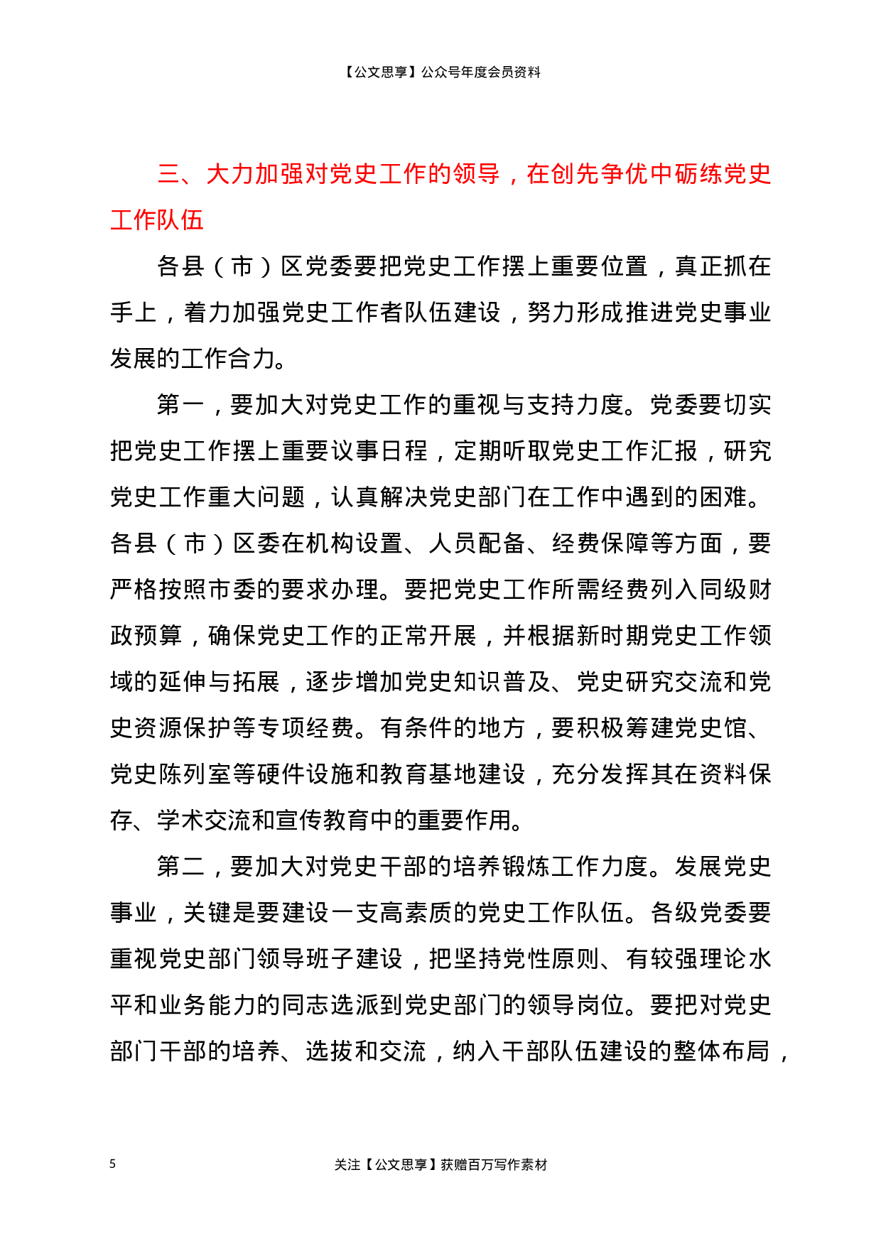 21333【2021党史办主任在党史学习教育动员会上的讲话.docx 第5页