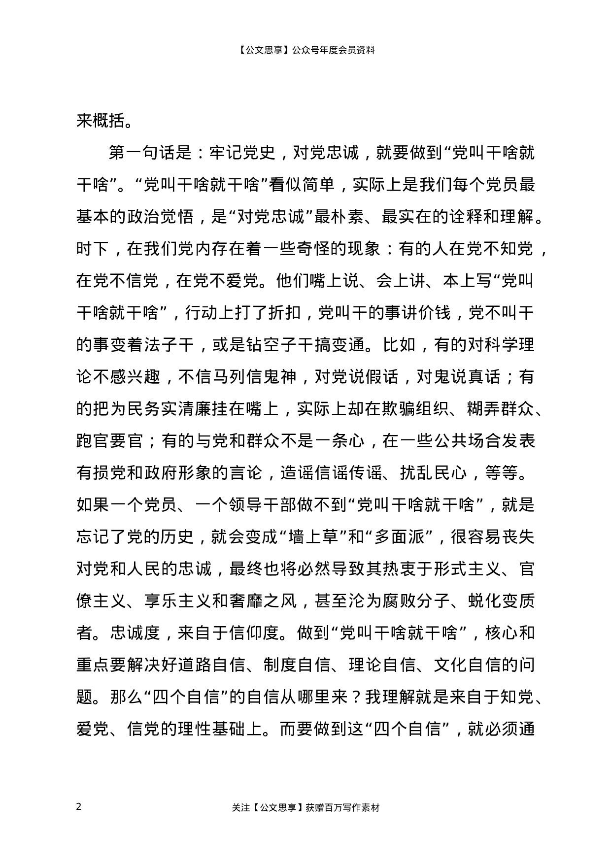 21334【2021在学习在党史学习教育动员大会重要讲话时的讲话.docx 第2页