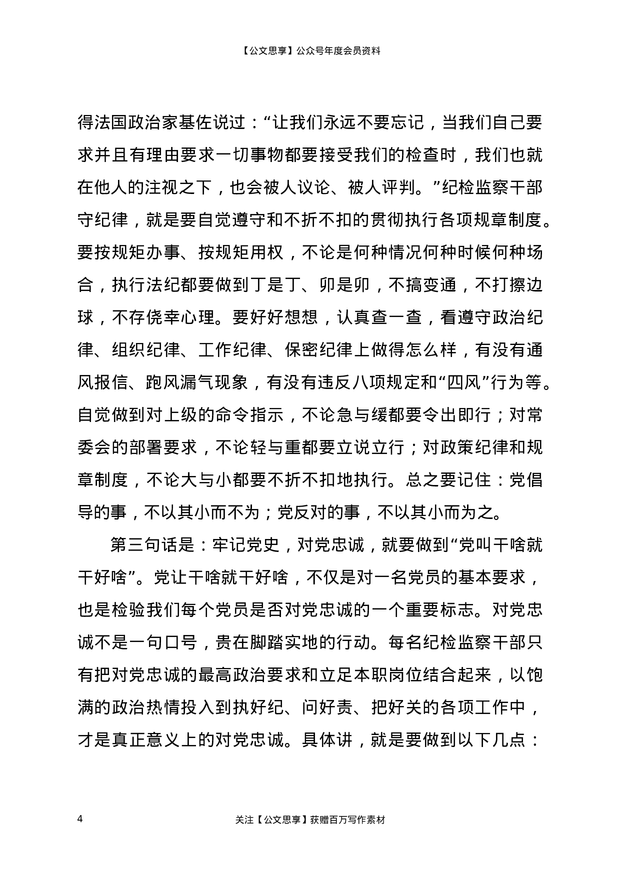 21334【2021在学习在党史学习教育动员大会重要讲话时的讲话.docx 第4页