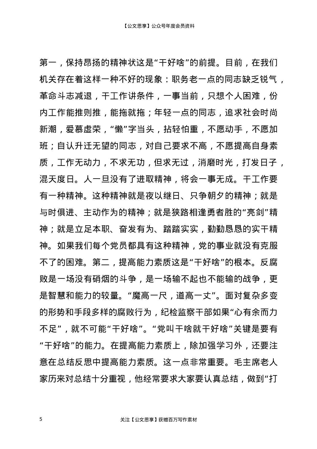 21334【2021在学习在党史学习教育动员大会重要讲话时的讲话.docx 第5页