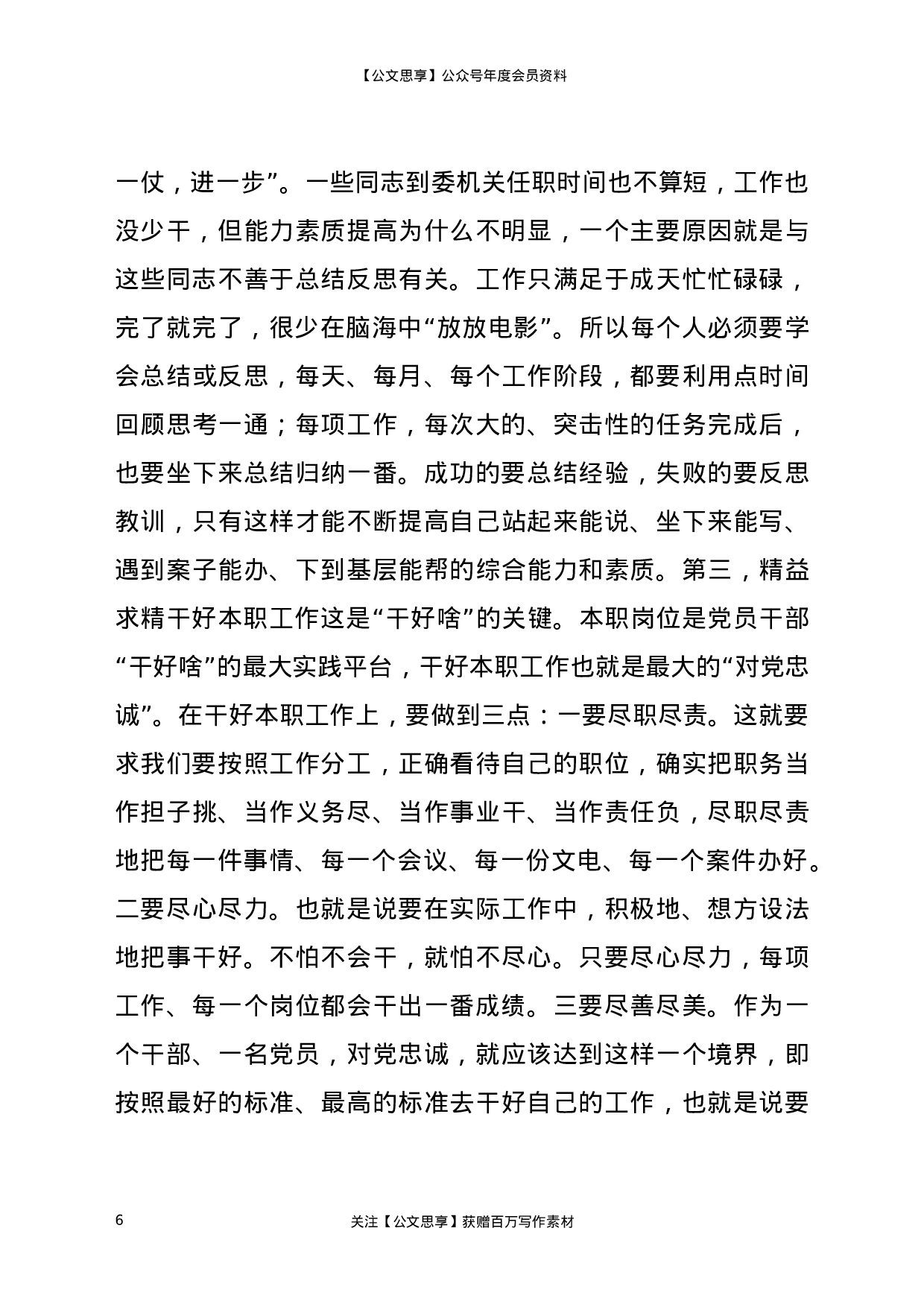 21334【2021在学习在党史学习教育动员大会重要讲话时的讲话.docx 第6页