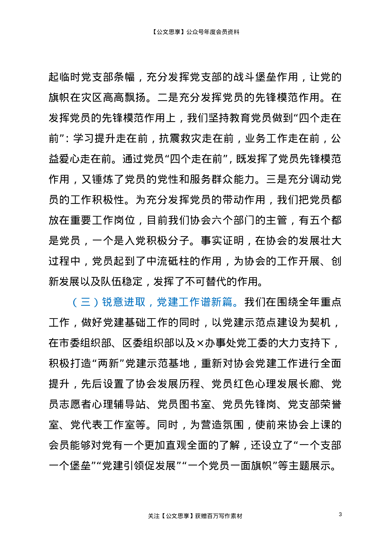 21356【XX协会党支部2020年党建工作情况汇报.doc 第3页