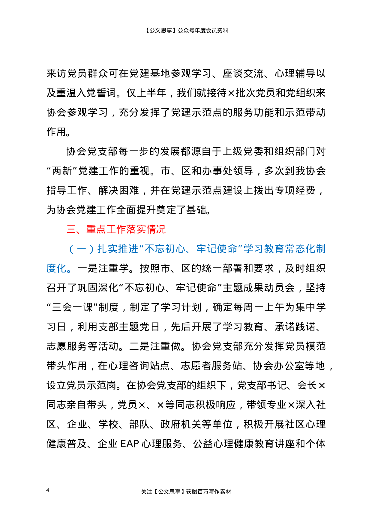 21356【XX协会党支部2020年党建工作情况汇报.doc 第4页