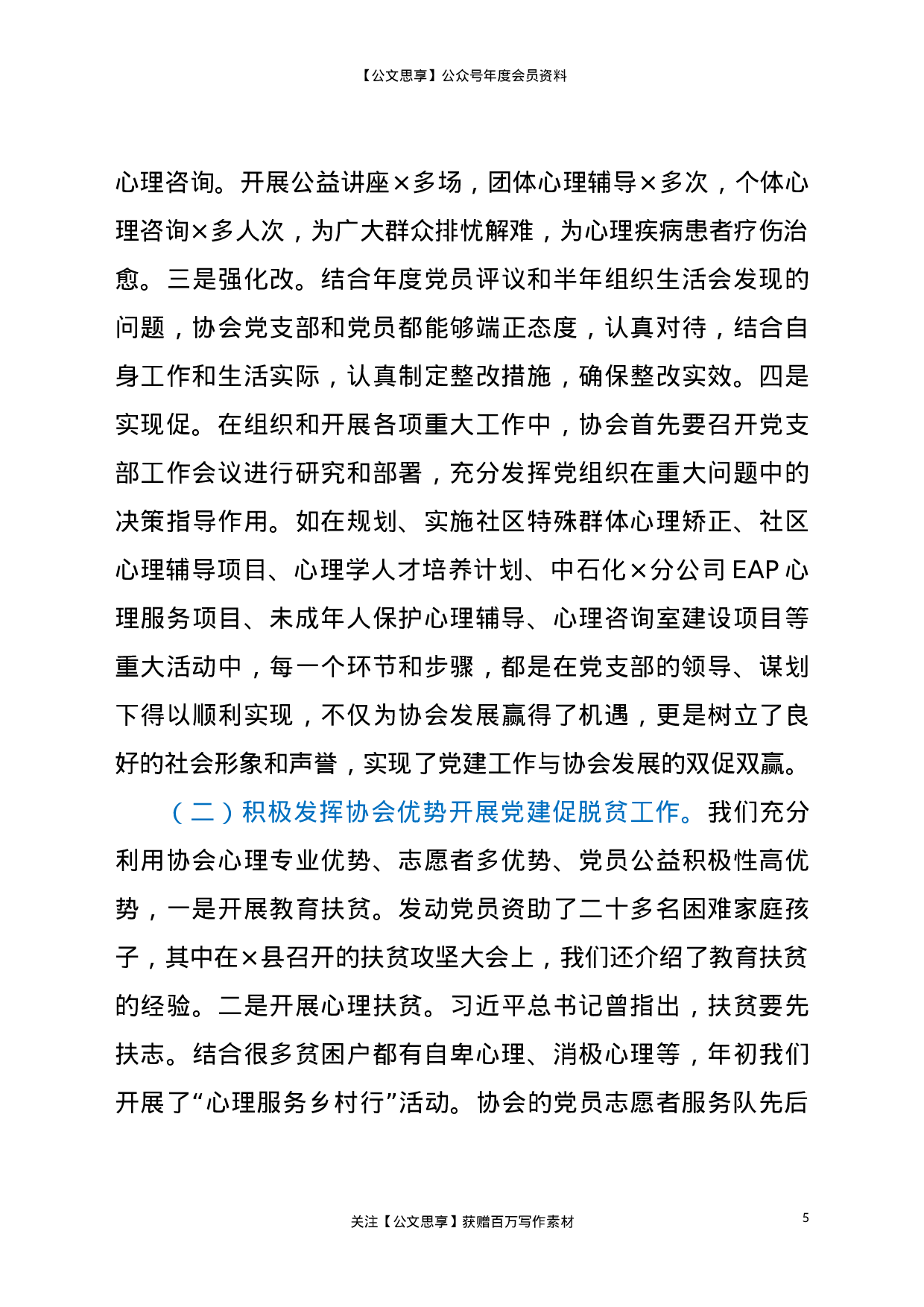 21356【XX协会党支部2020年党建工作情况汇报.doc 第5页