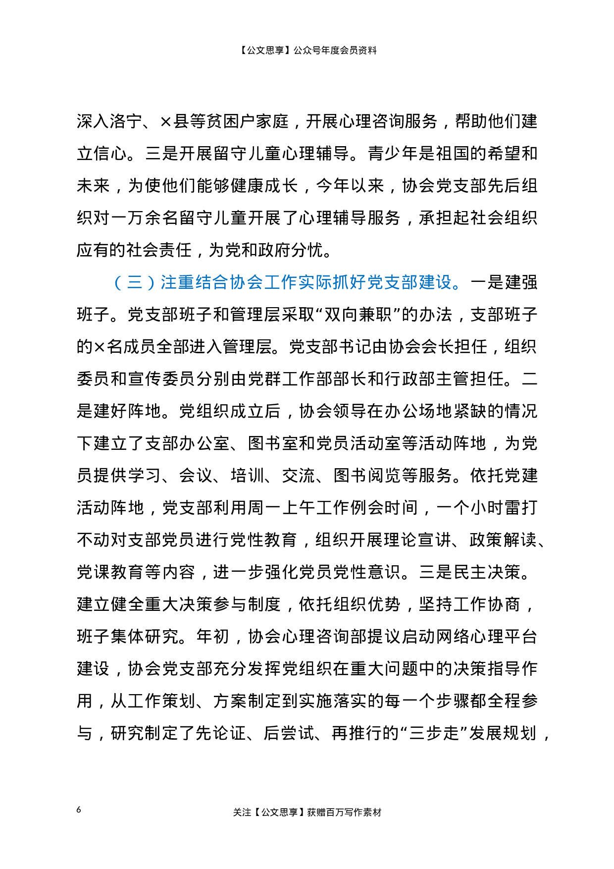 21356【XX协会党支部2020年党建工作情况汇报.doc 第6页