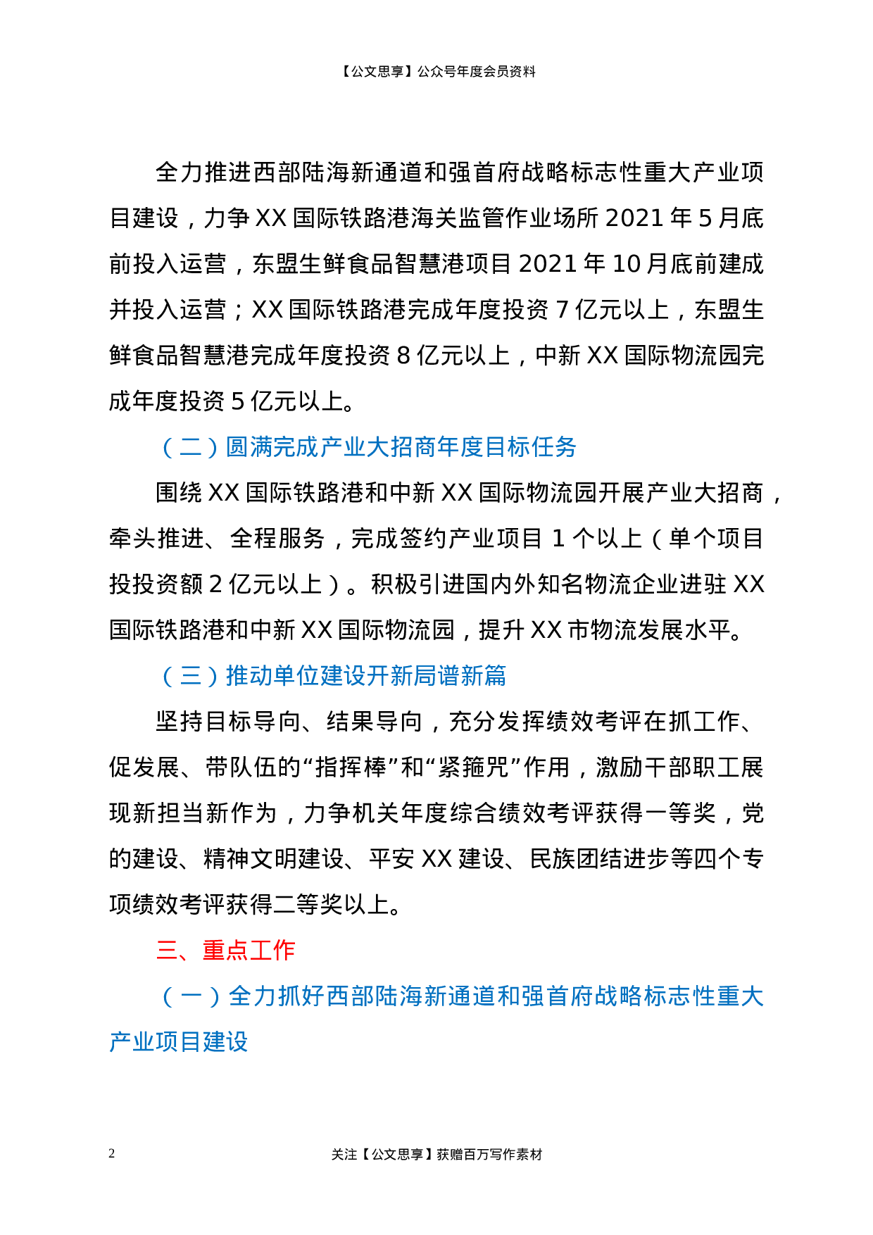 21364【XX经济区规划建设管理办公室2021年工作要点.docx 第2页