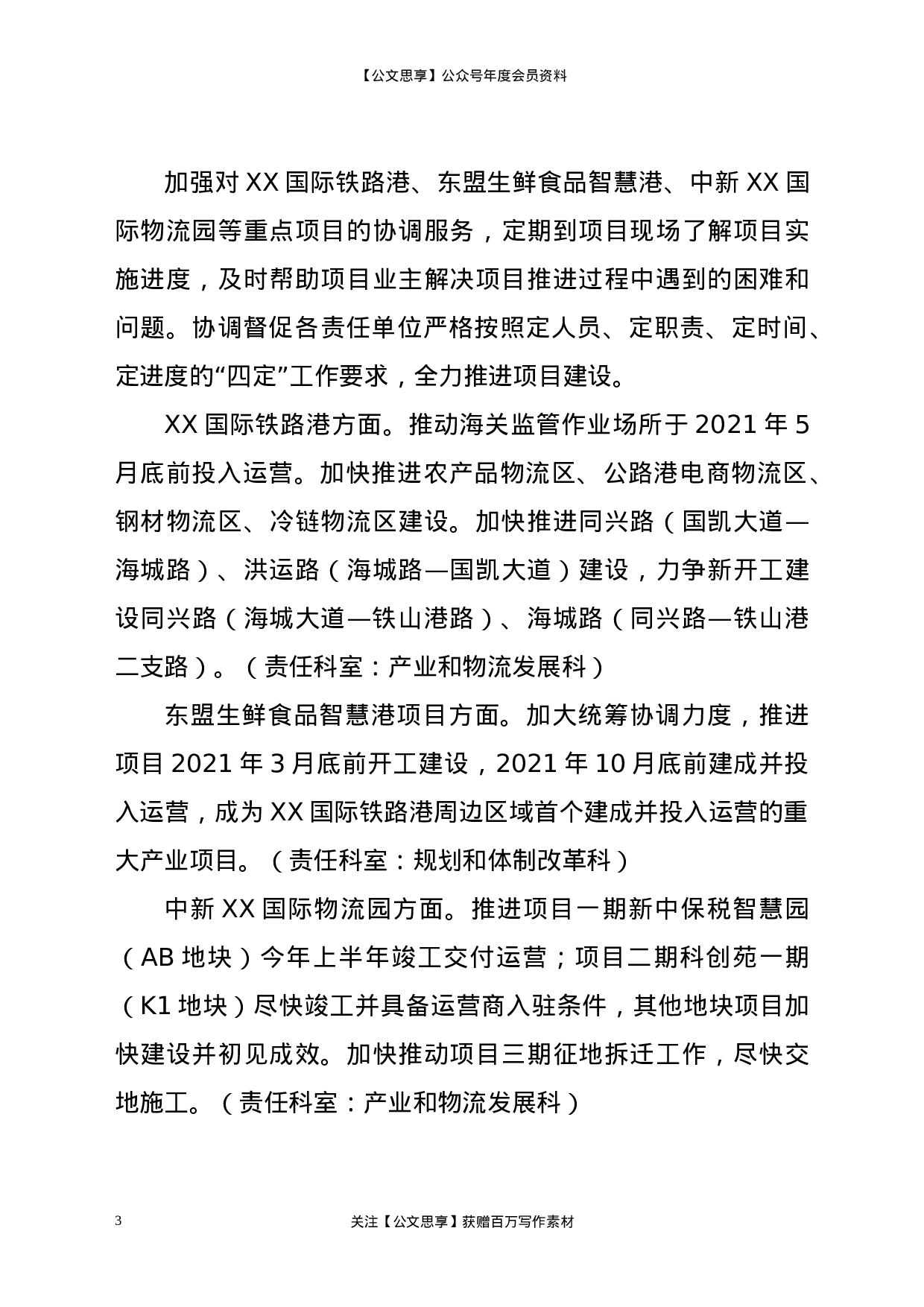 21364【XX经济区规划建设管理办公室2021年工作要点.docx 第3页