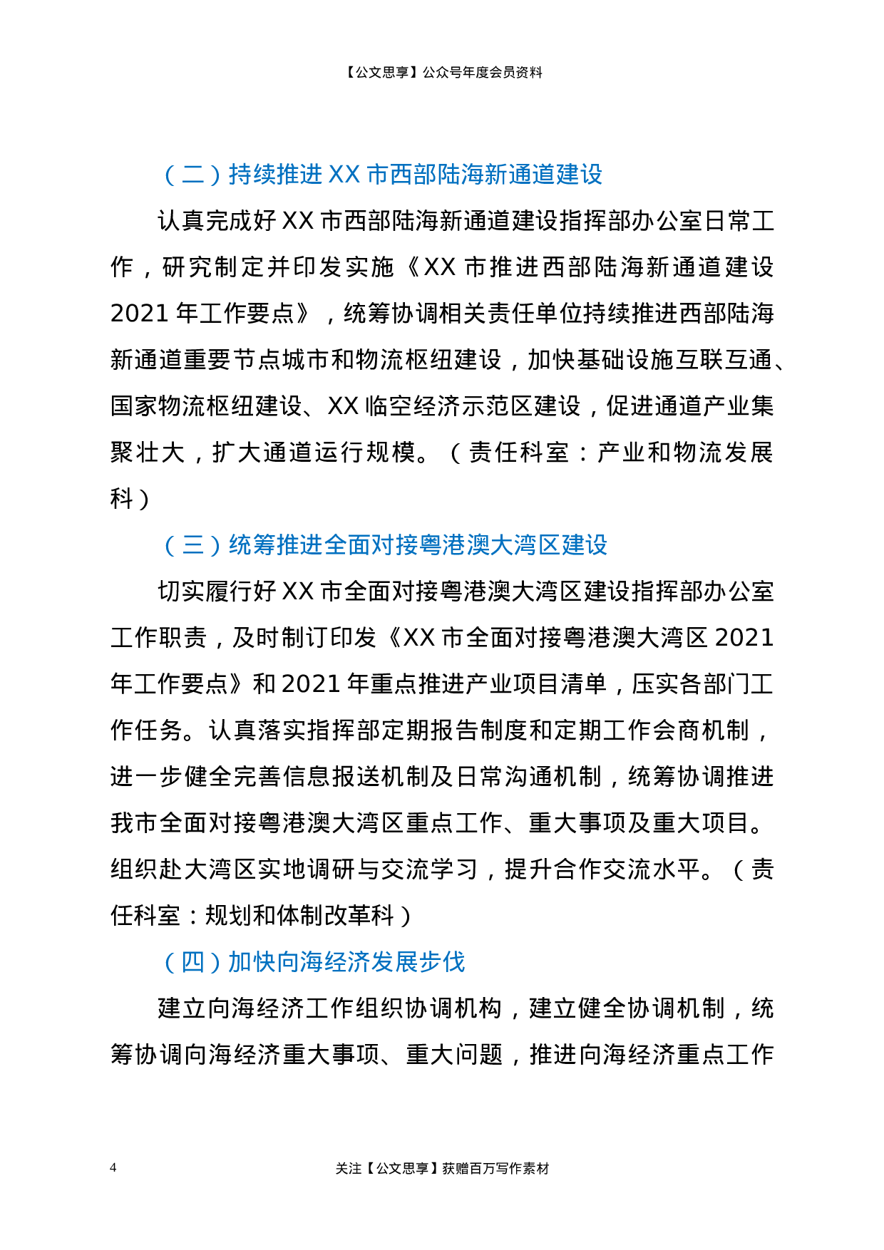 21364【XX经济区规划建设管理办公室2021年工作要点.docx 第4页