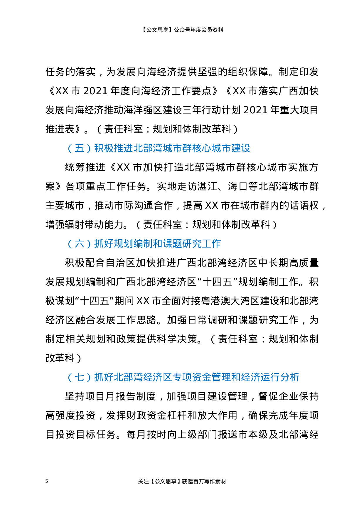 21364【XX经济区规划建设管理办公室2021年工作要点.docx 第5页