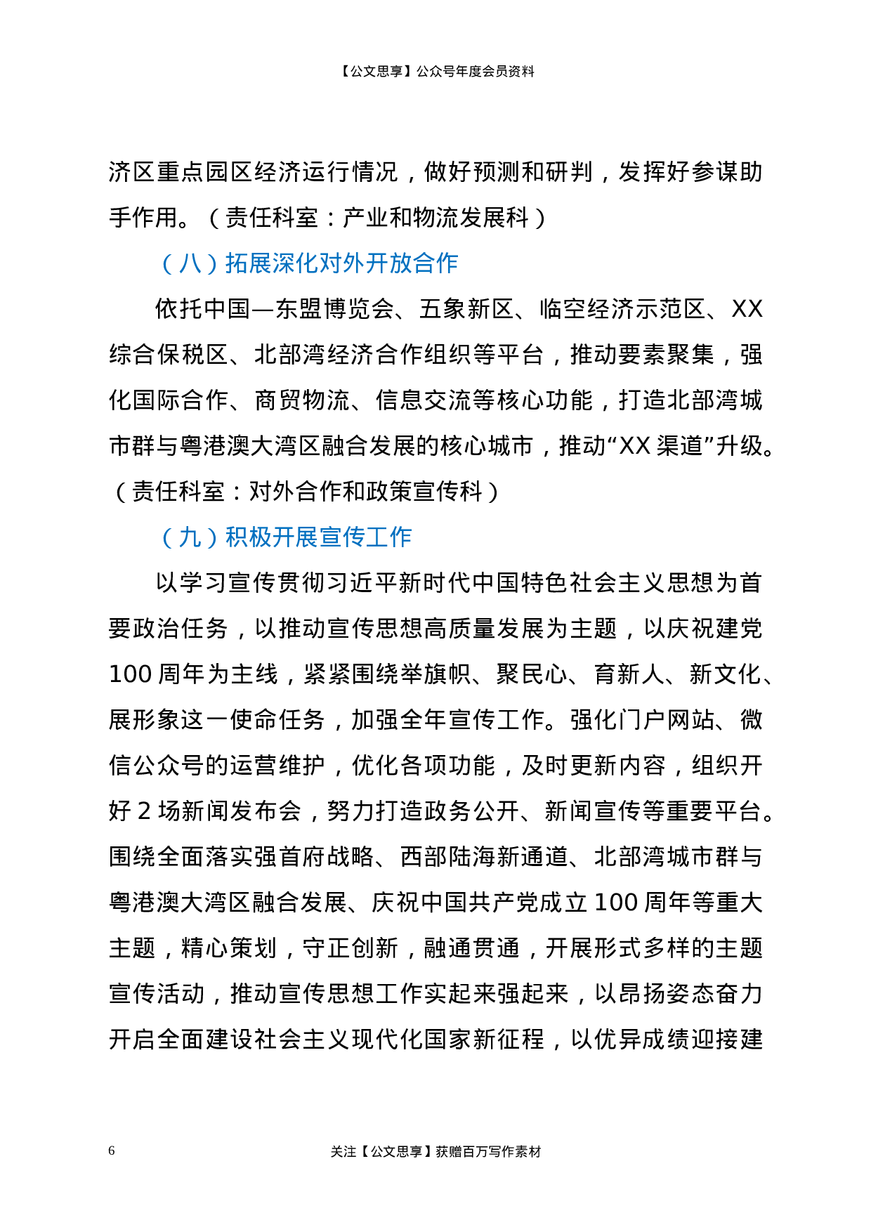 21364【XX经济区规划建设管理办公室2021年工作要点.docx 第6页
