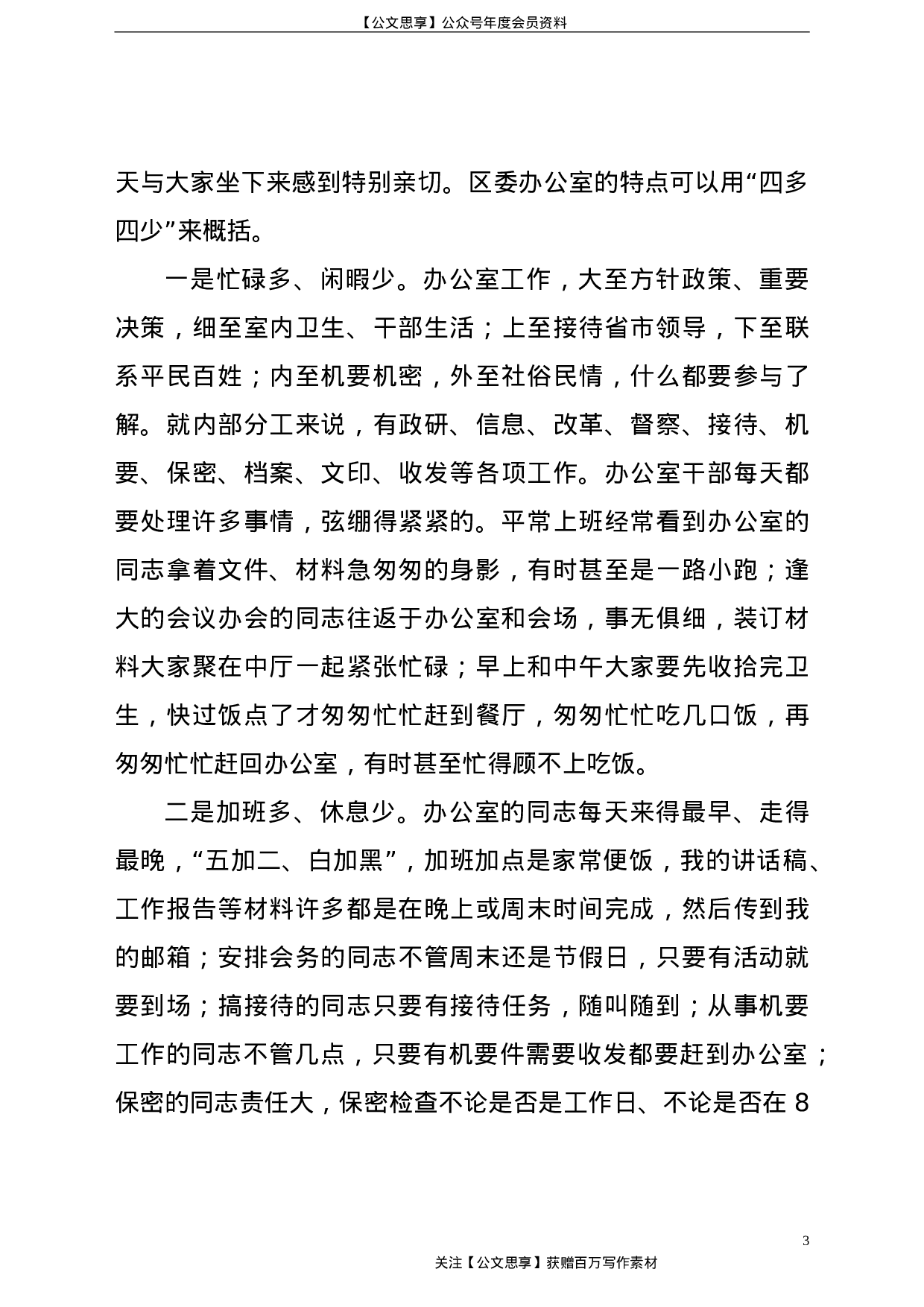 21427【在办公室党支部党课上的讲话.doc 第3页