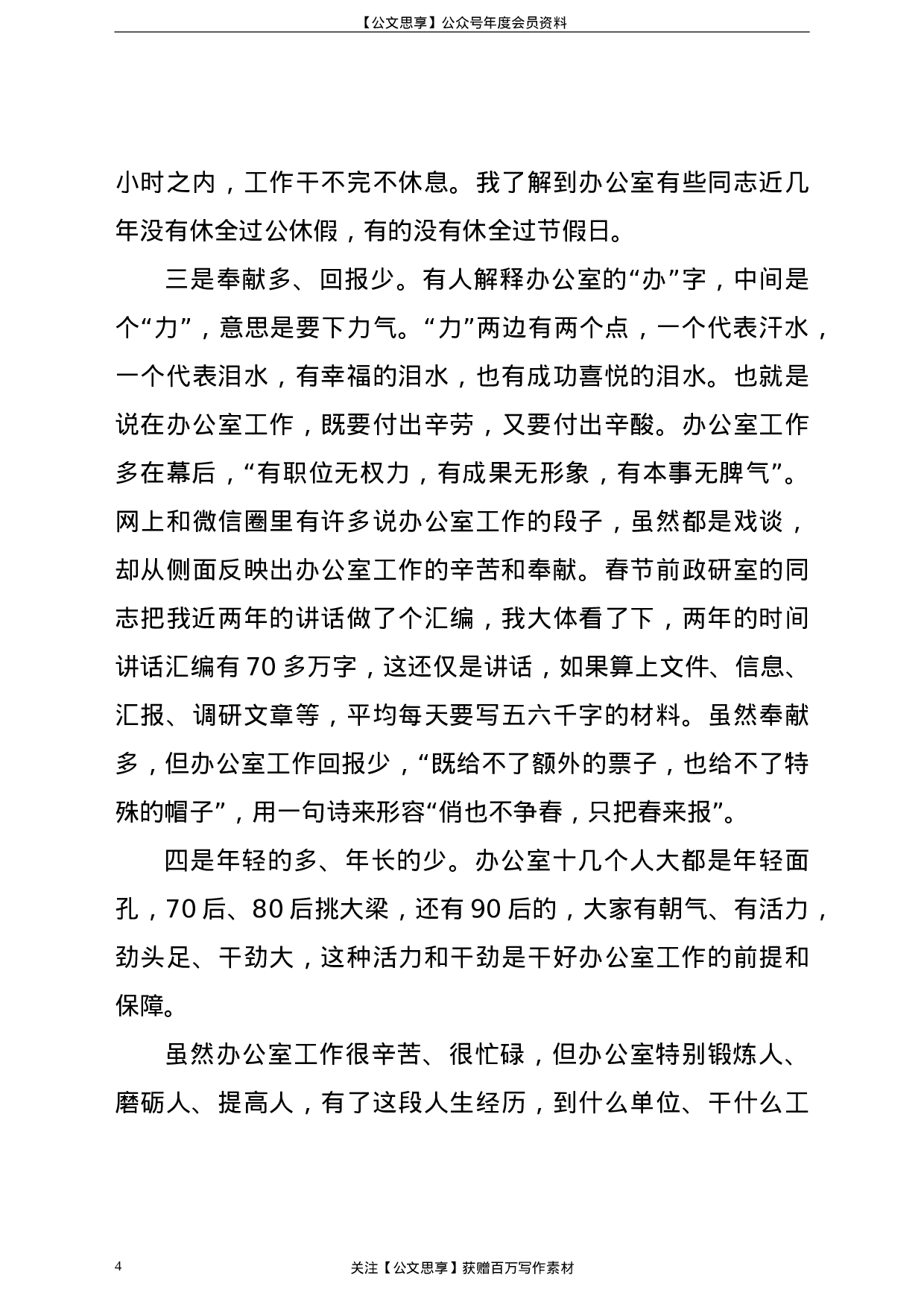 21427【在办公室党支部党课上的讲话.doc 第4页