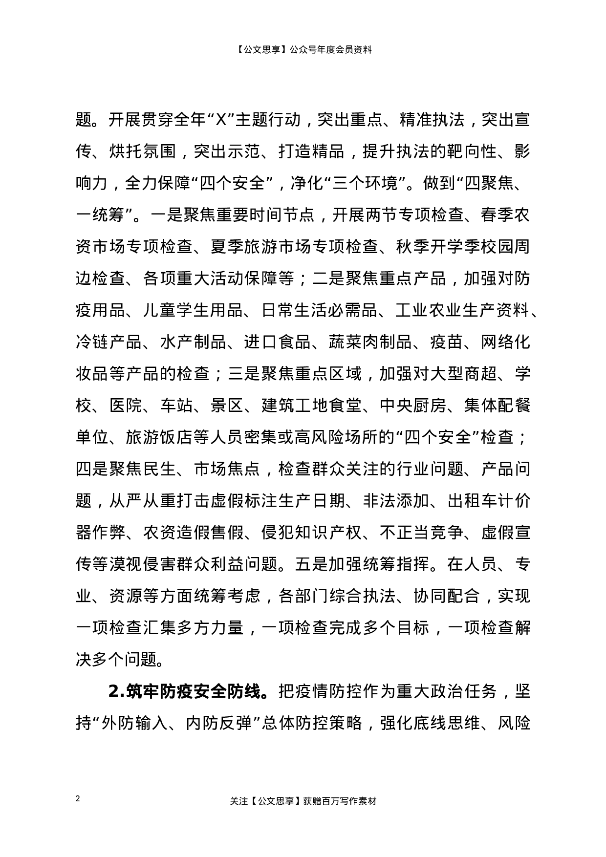 21471【-2021年市场监管综合行政执法支队工作要点.doc 第2页