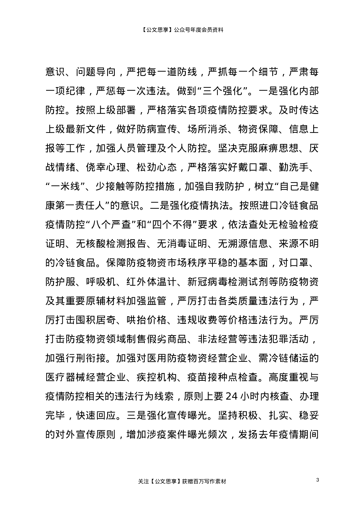 21471【-2021年市场监管综合行政执法支队工作要点.doc 第3页