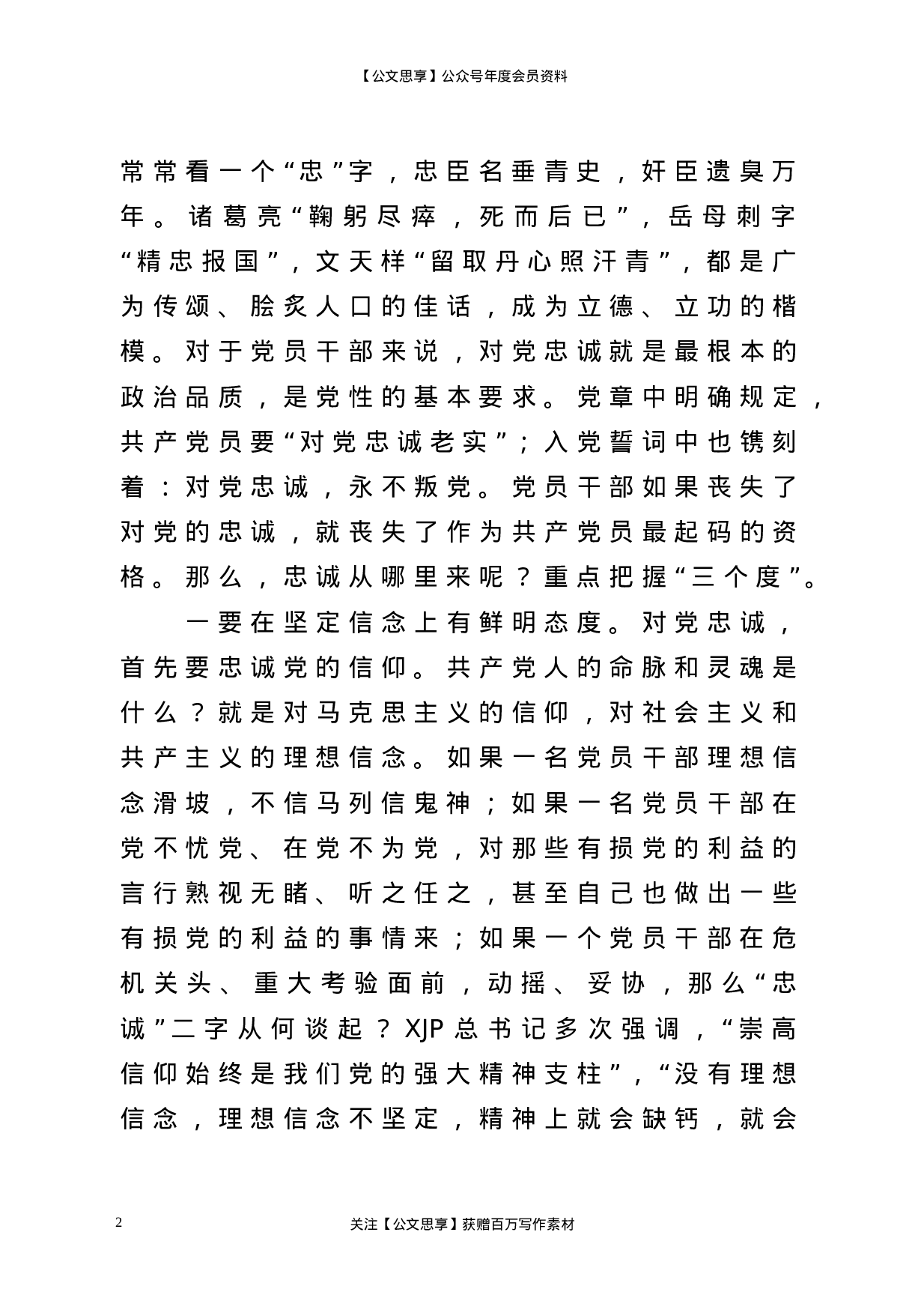 22687【【党课】将誓言刻在心中将责任扛在肩上为全面建设社会主义现代化强区做出更大贡献在正科级以上领导干部党课教育上的讲话.doc.doc 第2页