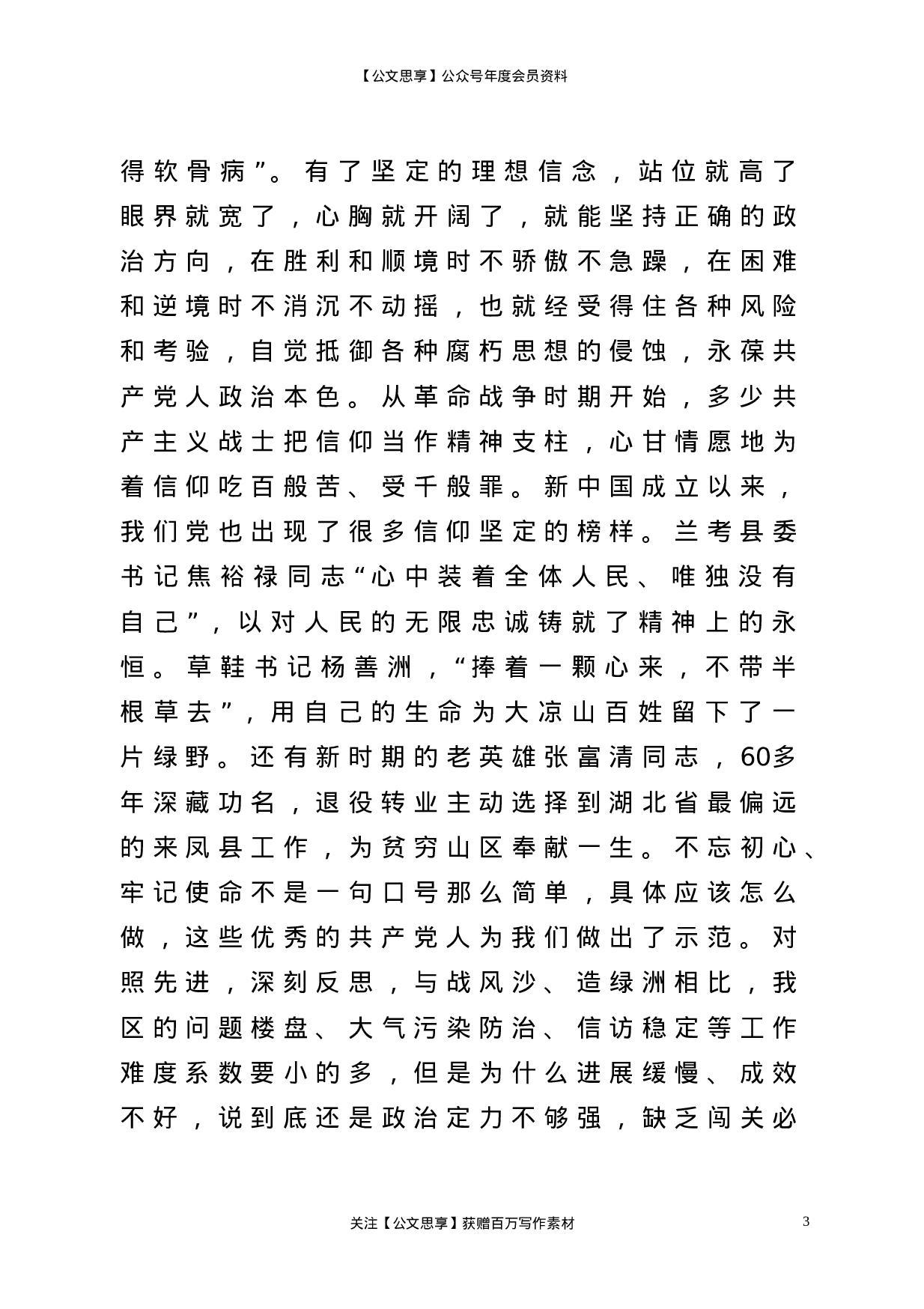 22687【【党课】将誓言刻在心中将责任扛在肩上为全面建设社会主义现代化强区做出更大贡献在正科级以上领导干部党课教育上的讲话.doc.doc 第3页