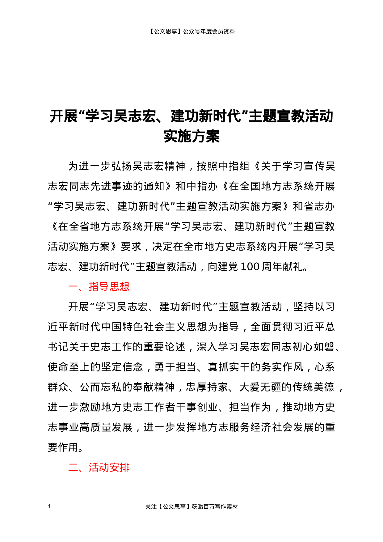 开展“学习XX新时代”主题宣教活动实施方案.docx 第1页