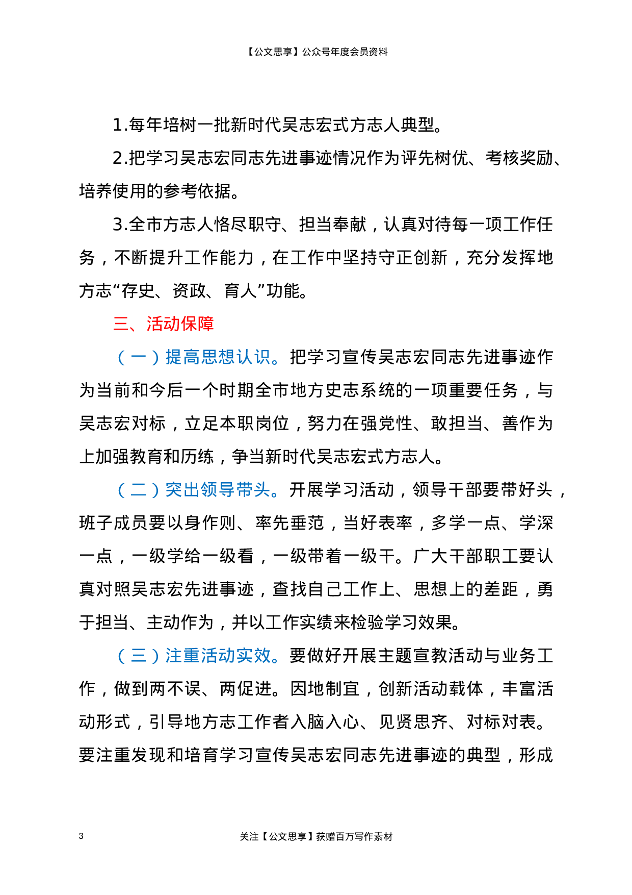 开展“学习XX新时代”主题宣教活动实施方案.docx 第3页